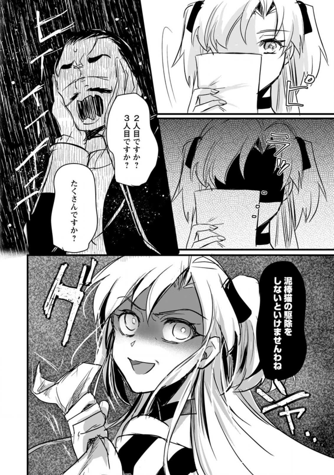 TENSEI SHITA KEDO CHEAT NOURYOKU O TSUKAWANAI DE IKITE MIRU - raw - Chapter 4.3 - https://jpdd.ccdd.to/JPDD/tenseishitakedocheatnouryokuotsukawanaideikitemiru/172990/mioaltc1bm5.jpg
