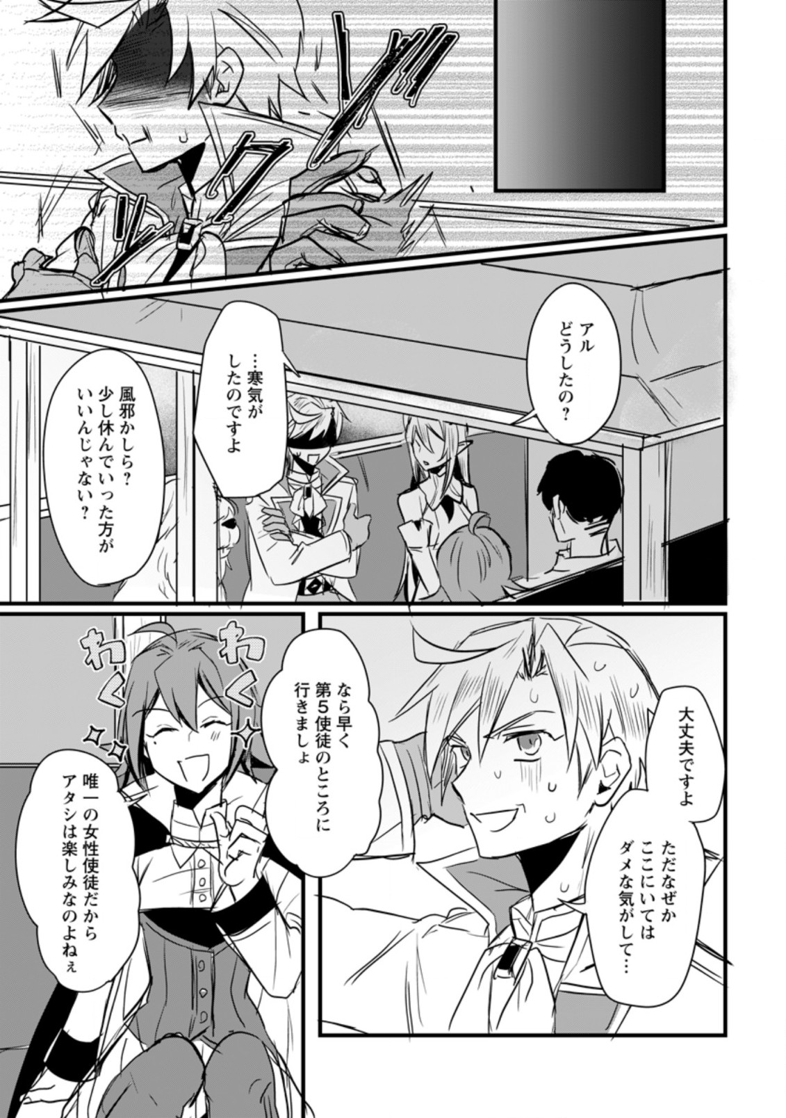TENSEI SHITA KEDO CHEAT NOURYOKU O TSUKAWANAI DE IKITE MIRU - raw - Chapter 4.3 - https://jpdd.ccdd.to/JPDD/tenseishitakedocheatnouryokuotsukawanaideikitemiru/172990/uyquommuz3s.jpg