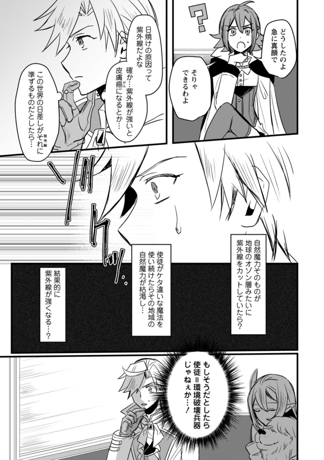 TENSEI SHITA KEDO CHEAT NOURYOKU O TSUKAWANAI DE IKITE MIRU - raw - Chapter 5.1 - https://jpdd.ccdd.to/JPDD/tenseishitakedocheatnouryokuotsukawanaideikitemiru/174156/2ptyyvcjlhp.jpg