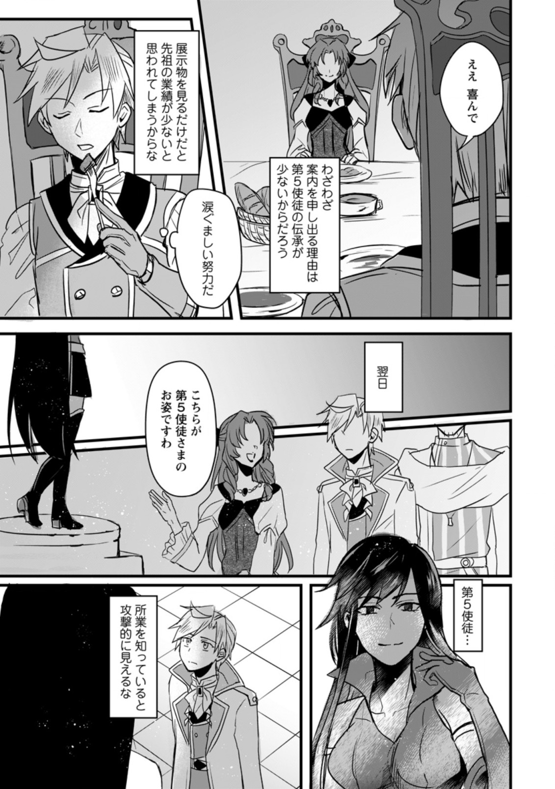 TENSEI SHITA KEDO CHEAT NOURYOKU O TSUKAWANAI DE IKITE MIRU - raw - Chapter 5.1 - https://jpdd.ccdd.to/JPDD/tenseishitakedocheatnouryokuotsukawanaideikitemiru/174156/c3115jzcewa.jpg