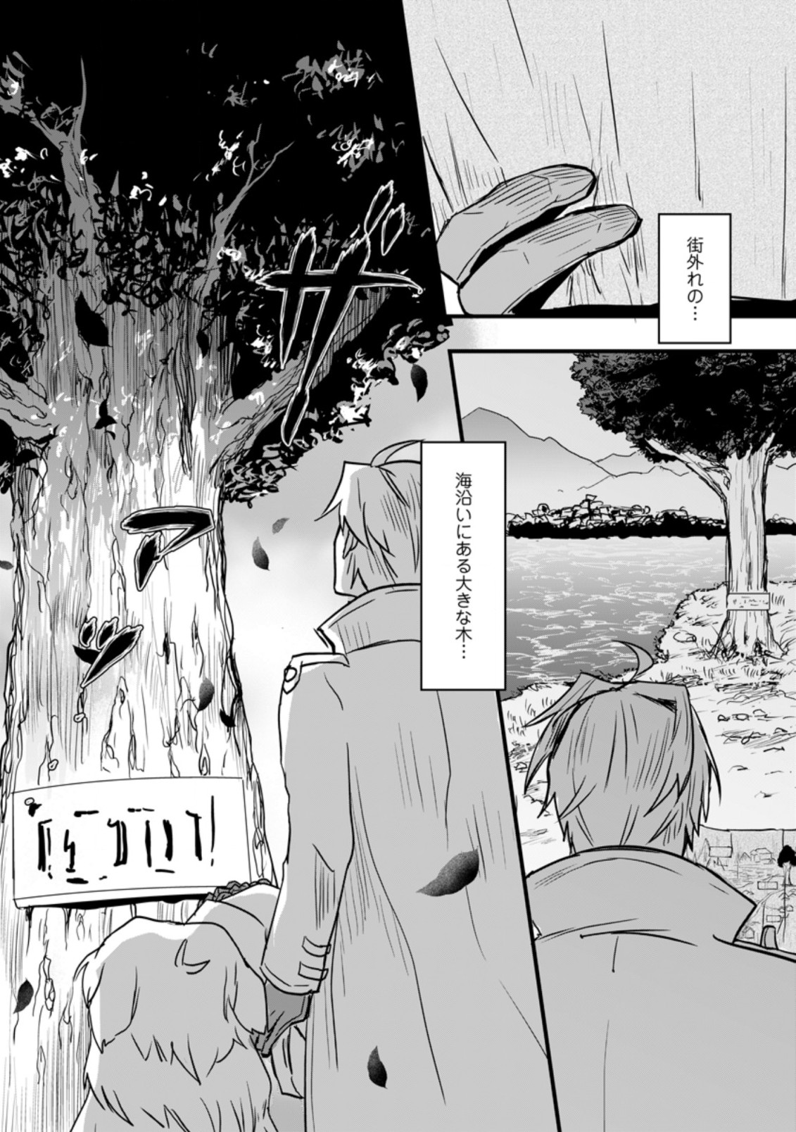 TENSEI SHITA KEDO CHEAT NOURYOKU O TSUKAWANAI DE IKITE MIRU - raw - Chapter 5.1 - https://jpdd.ccdd.to/JPDD/tenseishitakedocheatnouryokuotsukawanaideikitemiru/174156/jx4dbovf41m.jpg