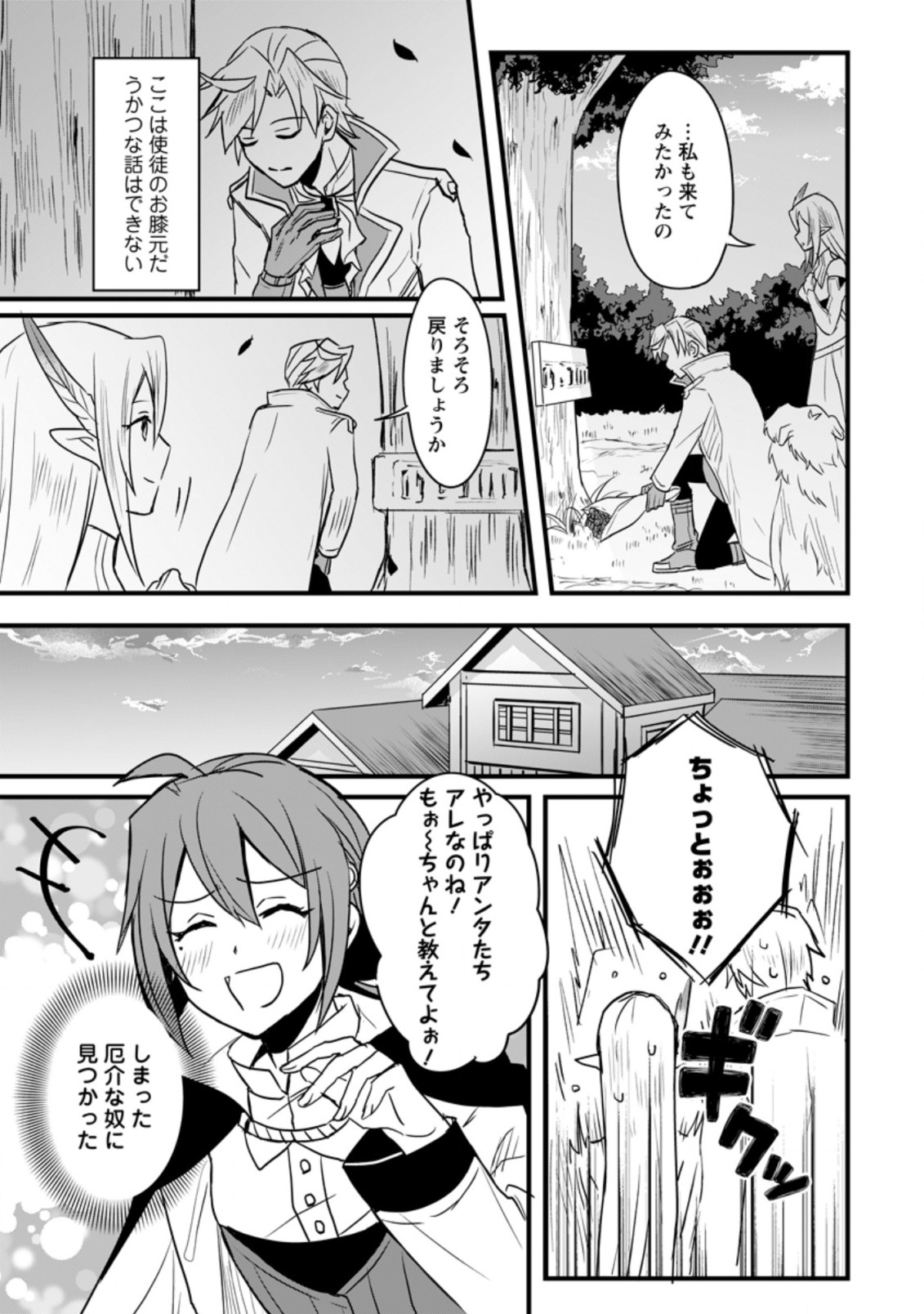 TENSEI SHITA KEDO CHEAT NOURYOKU O TSUKAWANAI DE IKITE MIRU - raw - Chapter 5.1 - https://jpdd.ccdd.to/JPDD/tenseishitakedocheatnouryokuotsukawanaideikitemiru/174156/kjnzi5zys0r.jpg