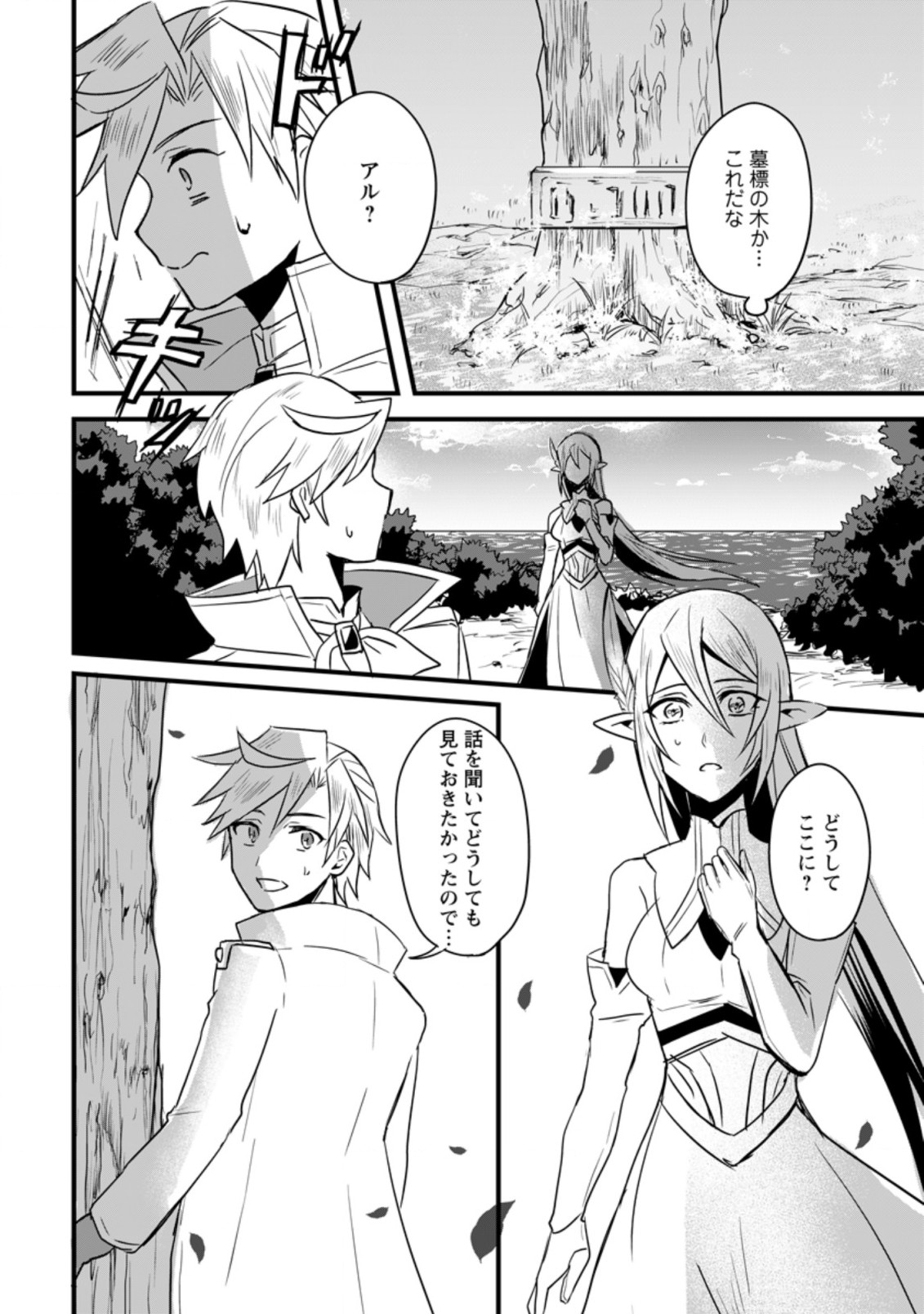 TENSEI SHITA KEDO CHEAT NOURYOKU O TSUKAWANAI DE IKITE MIRU - raw - Chapter 5.1 - https://jpdd.ccdd.to/JPDD/tenseishitakedocheatnouryokuotsukawanaideikitemiru/174156/kn54ytvy0rz.jpg