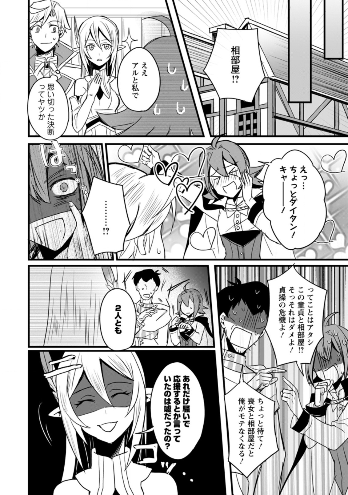 TENSEI SHITA KEDO CHEAT NOURYOKU O TSUKAWANAI DE IKITE MIRU - raw - Chapter 5.1 - https://jpdd.ccdd.to/JPDD/tenseishitakedocheatnouryokuotsukawanaideikitemiru/174156/prgax5gfdeu.jpg