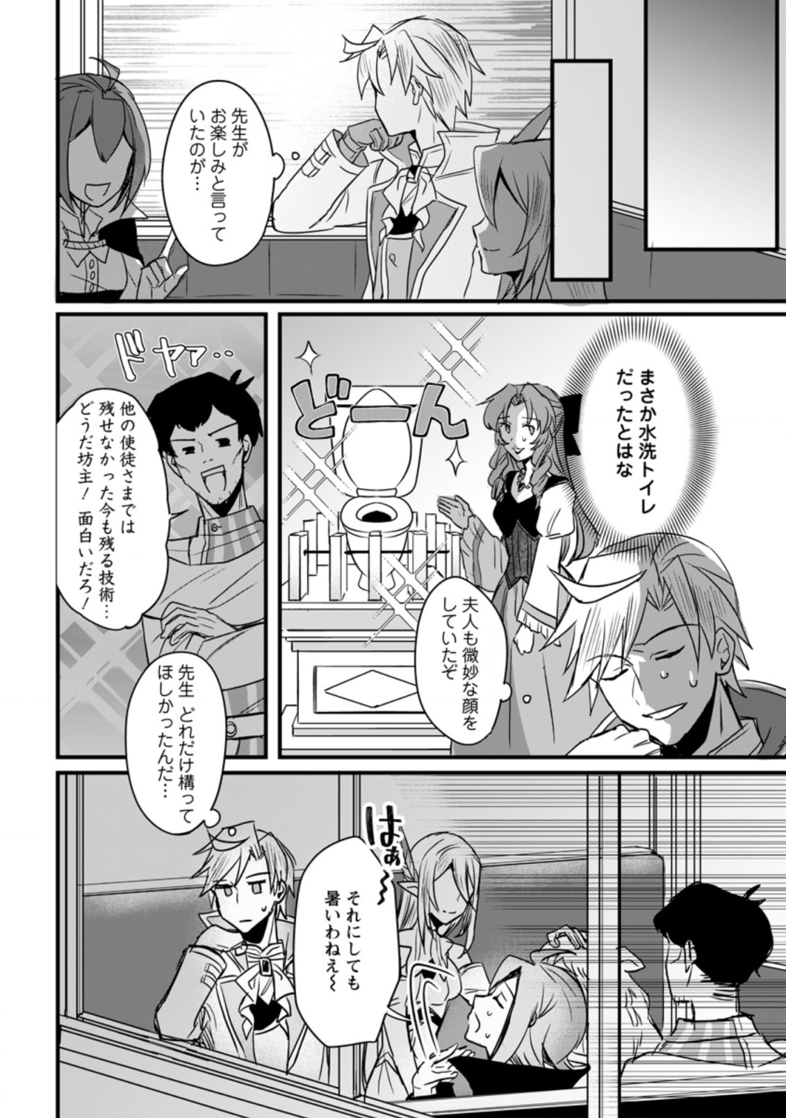 TENSEI SHITA KEDO CHEAT NOURYOKU O TSUKAWANAI DE IKITE MIRU - raw - Chapter 5.1 - https://jpdd.ccdd.to/JPDD/tenseishitakedocheatnouryokuotsukawanaideikitemiru/174156/vjxfvtiq0dw.jpg