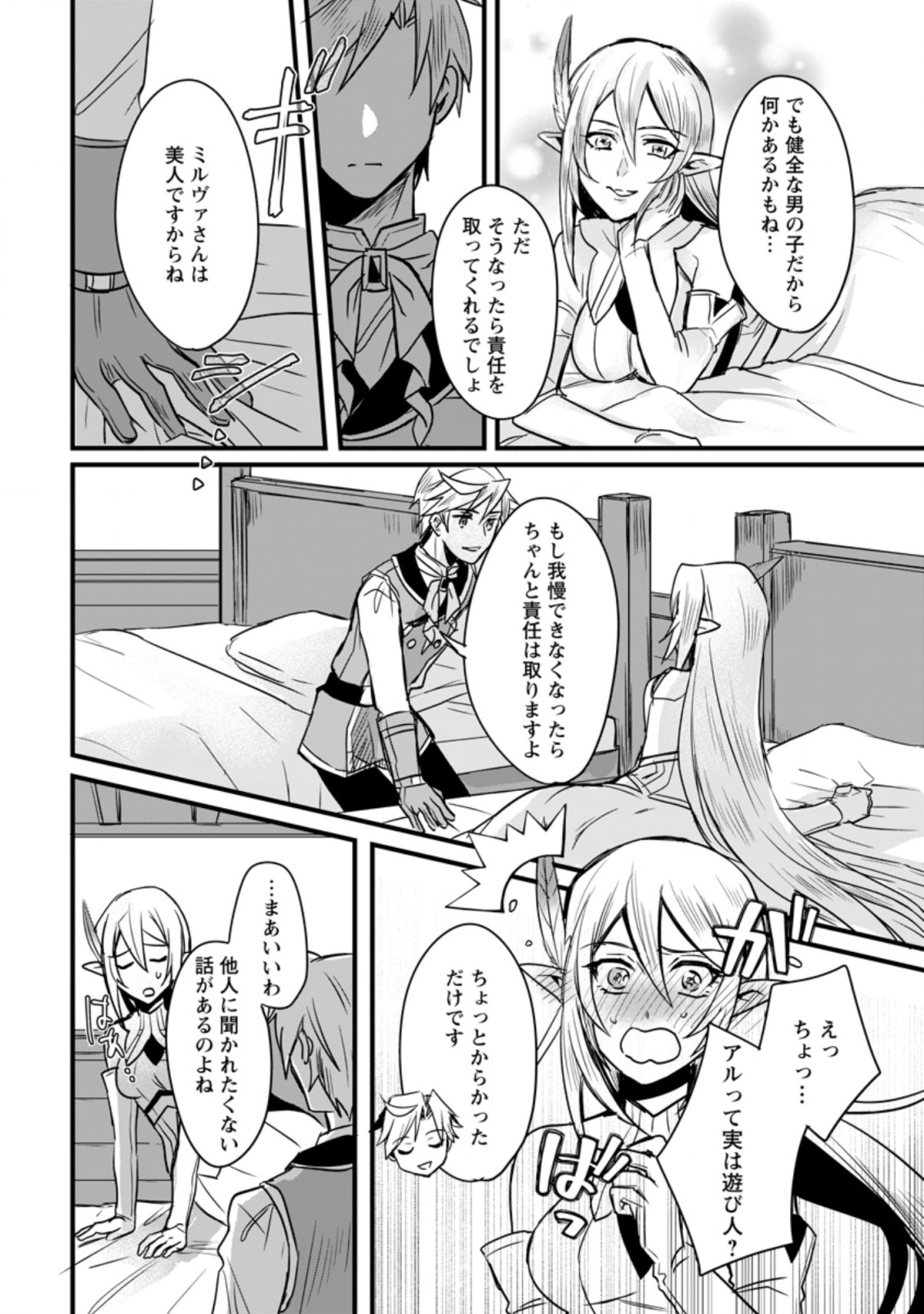 TENSEI SHITA KEDO CHEAT NOURYOKU O TSUKAWANAI DE IKITE MIRU - raw - Chapter 5.2 - https://jpdd.ccdd.to/JPDD/tenseishitakedocheatnouryokuotsukawanaideikitemiru/175610/b1gggvqi1cq.jpg