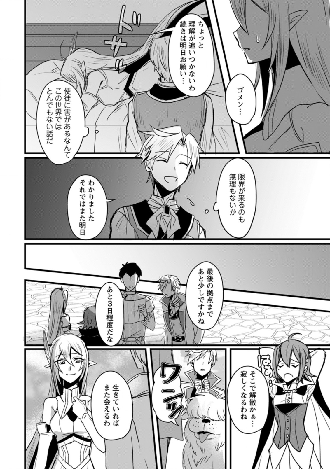 TENSEI SHITA KEDO CHEAT NOURYOKU O TSUKAWANAI DE IKITE MIRU - raw - Chapter 5.2 - https://jpdd.ccdd.to/JPDD/tenseishitakedocheatnouryokuotsukawanaideikitemiru/175610/gzoihpcsewa.jpg