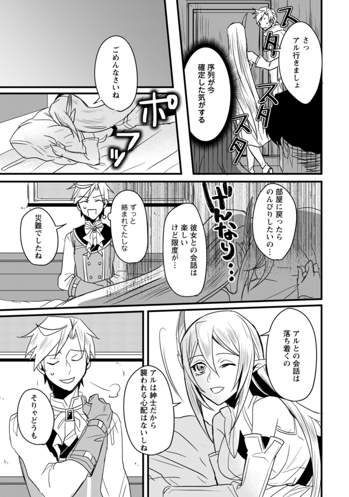TENSEI SHITA KEDO CHEAT NOURYOKU O TSUKAWANAI DE IKITE MIRU - raw - Chapter 5.2 - https://jpdd.ccdd.to/JPDD/tenseishitakedocheatnouryokuotsukawanaideikitemiru/175610/nvsxbeit3ys.jpg