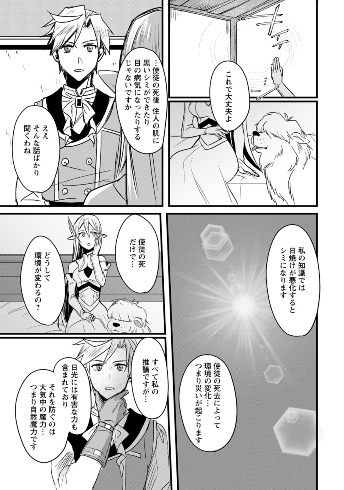 TENSEI SHITA KEDO CHEAT NOURYOKU O TSUKAWANAI DE IKITE MIRU - raw - Chapter 5.2 - https://jpdd.ccdd.to/JPDD/tenseishitakedocheatnouryokuotsukawanaideikitemiru/175610/xlabyis0xbc.jpg
