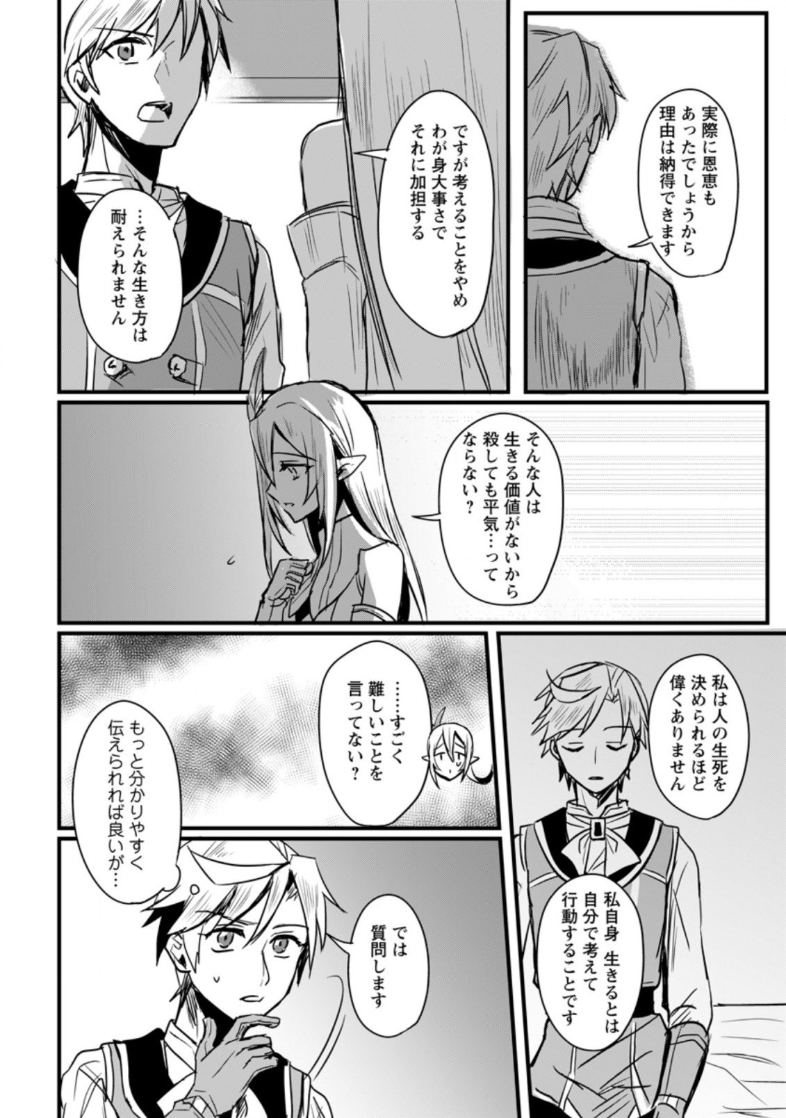 TENSEI SHITA KEDO CHEAT NOURYOKU O TSUKAWANAI DE IKITE MIRU - raw - Chapter 5.2 - https://jpdd.ccdd.to/JPDD/tenseishitakedocheatnouryokuotsukawanaideikitemiru/175610/yhlcli3btbs.jpg