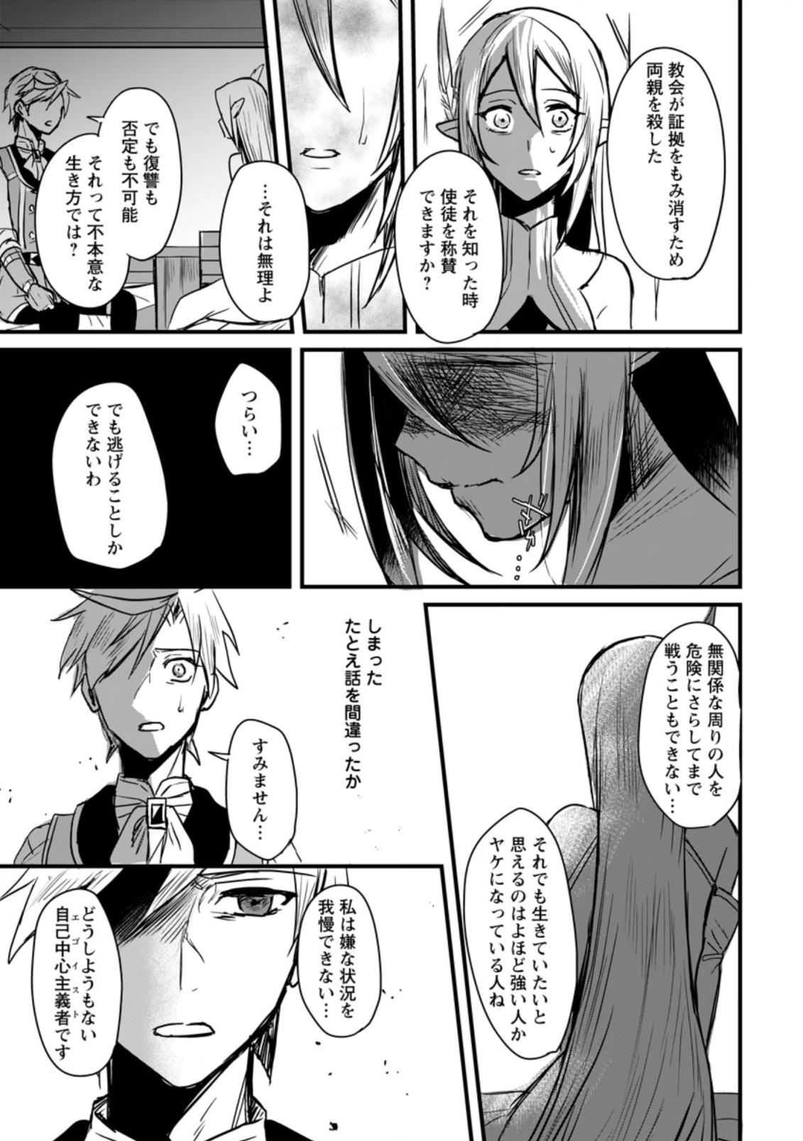 TENSEI SHITA KEDO CHEAT NOURYOKU O TSUKAWANAI DE IKITE MIRU - raw - Chapter 5.3 - https://jpdd.ccdd.to/JPDD/tenseishitakedocheatnouryokuotsukawanaideikitemiru/176910/2yfxdjdp4sh.jpg
