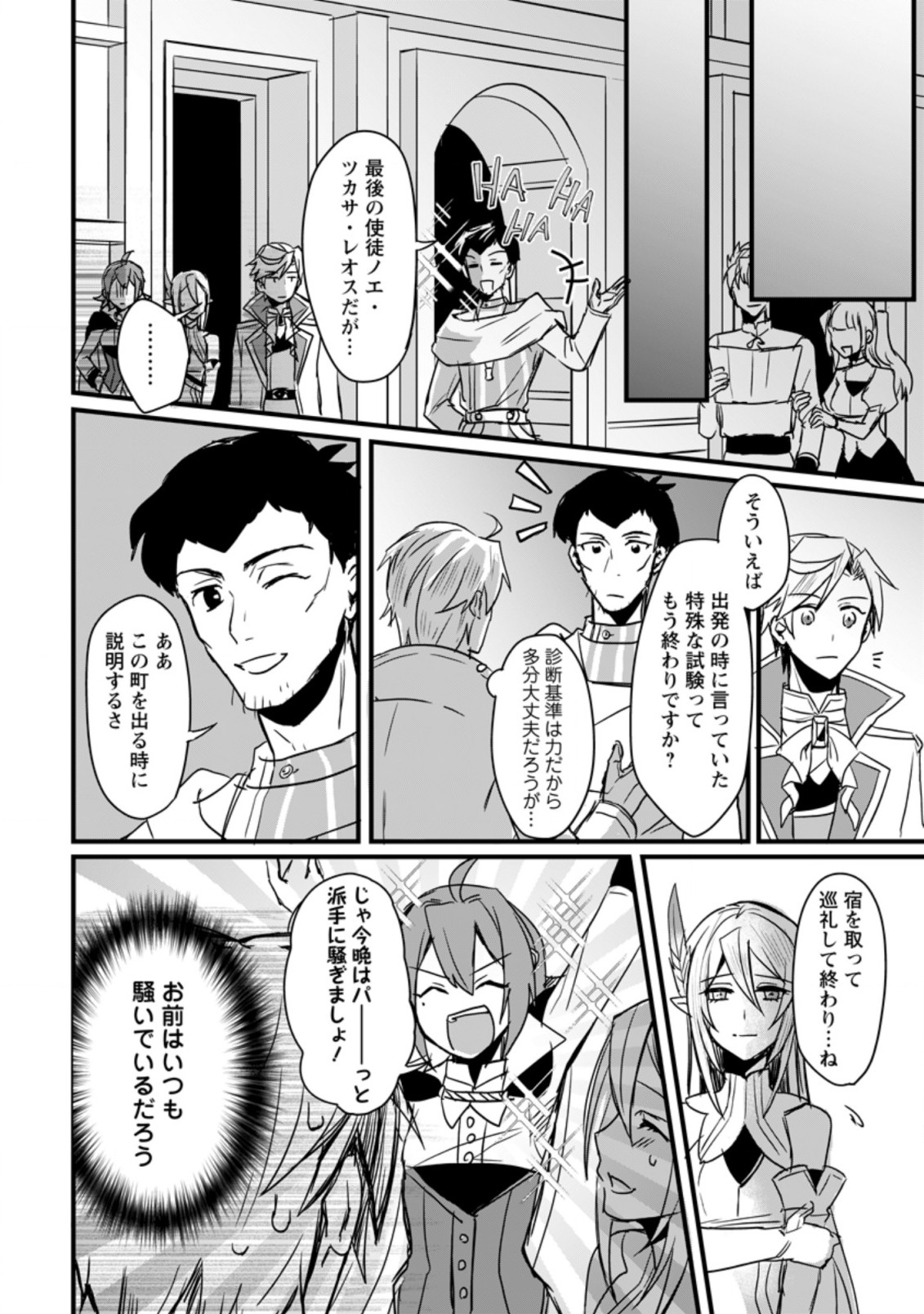 TENSEI SHITA KEDO CHEAT NOURYOKU O TSUKAWANAI DE IKITE MIRU - raw - Chapter 5.3 - https://jpdd.ccdd.to/JPDD/tenseishitakedocheatnouryokuotsukawanaideikitemiru/176910/bbqifomsw1j.jpg