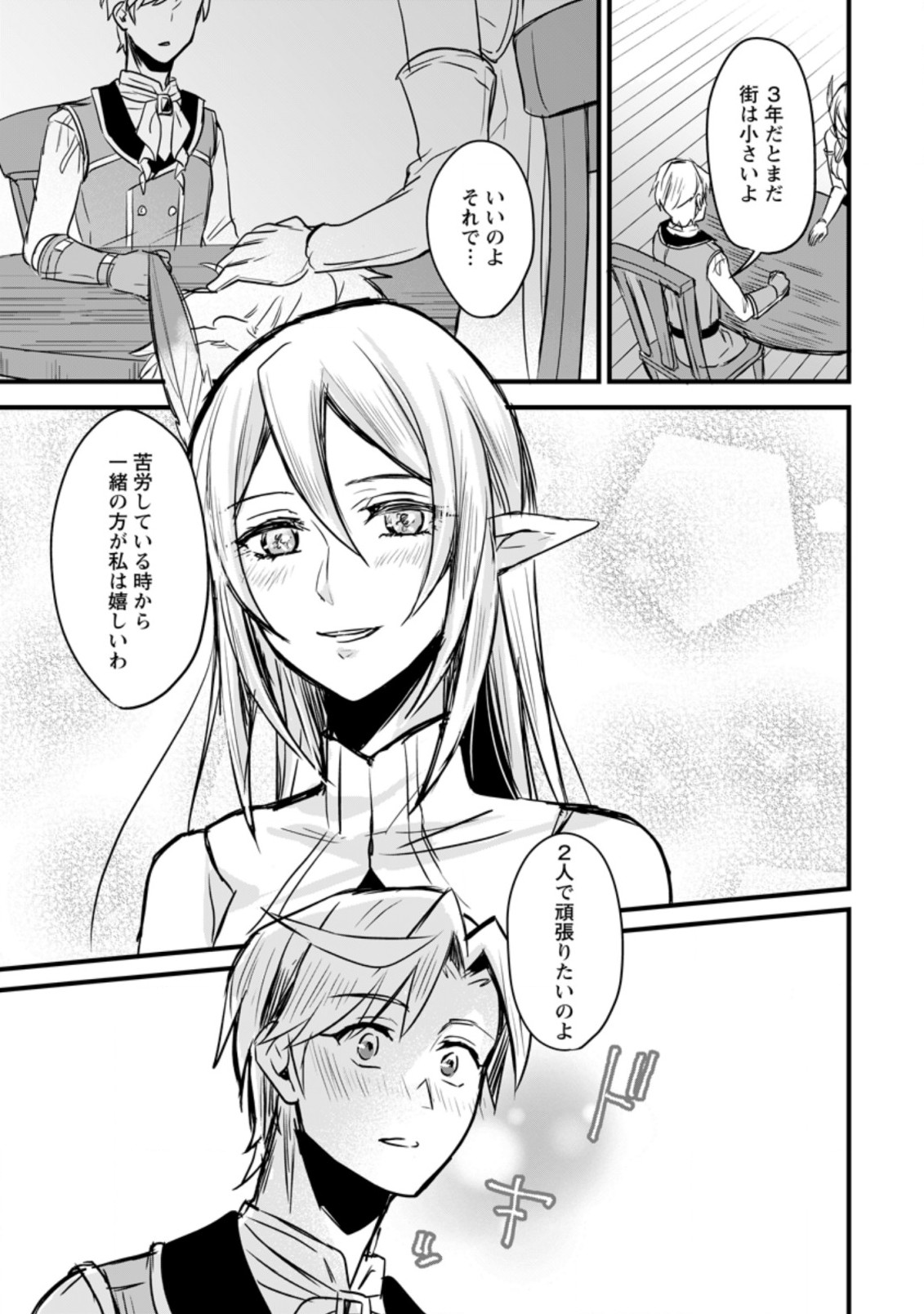 TENSEI SHITA KEDO CHEAT NOURYOKU O TSUKAWANAI DE IKITE MIRU - raw - Chapter 5.3 - https://jpdd.ccdd.to/JPDD/tenseishitakedocheatnouryokuotsukawanaideikitemiru/176910/jslo52unzbx.jpg