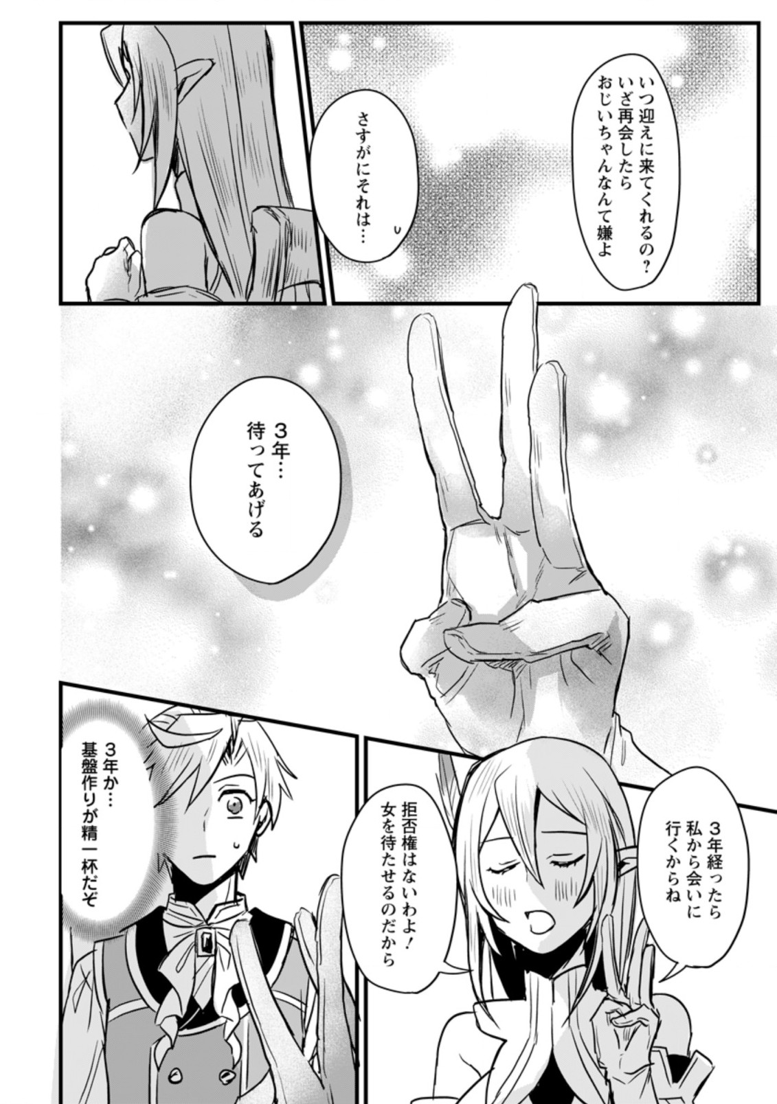 TENSEI SHITA KEDO CHEAT NOURYOKU O TSUKAWANAI DE IKITE MIRU - raw - Chapter 5.3 - https://jpdd.ccdd.to/JPDD/tenseishitakedocheatnouryokuotsukawanaideikitemiru/176910/tzggxq4tk0l.jpg