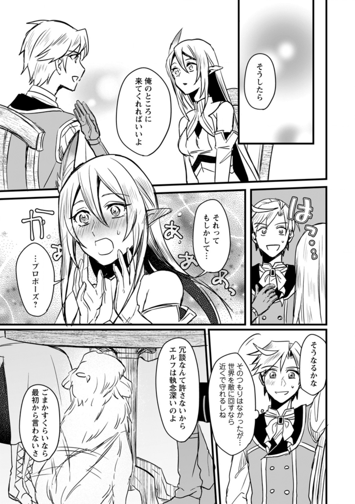 TENSEI SHITA KEDO CHEAT NOURYOKU O TSUKAWANAI DE IKITE MIRU - raw - Chapter 5.3 - https://jpdd.ccdd.to/JPDD/tenseishitakedocheatnouryokuotsukawanaideikitemiru/176910/wbvxd2jueue.jpg