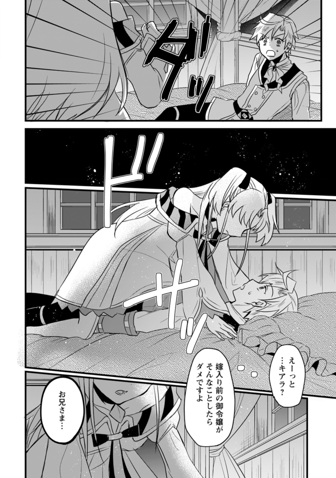 TENSEI SHITA KEDO CHEAT NOURYOKU O TSUKAWANAI DE IKITE MIRU - raw - Chapter 6.1 - https://jpdd.ccdd.to/JPDD/tenseishitakedocheatnouryokuotsukawanaideikitemiru/184316/3mm2ekrvh2e.jpg