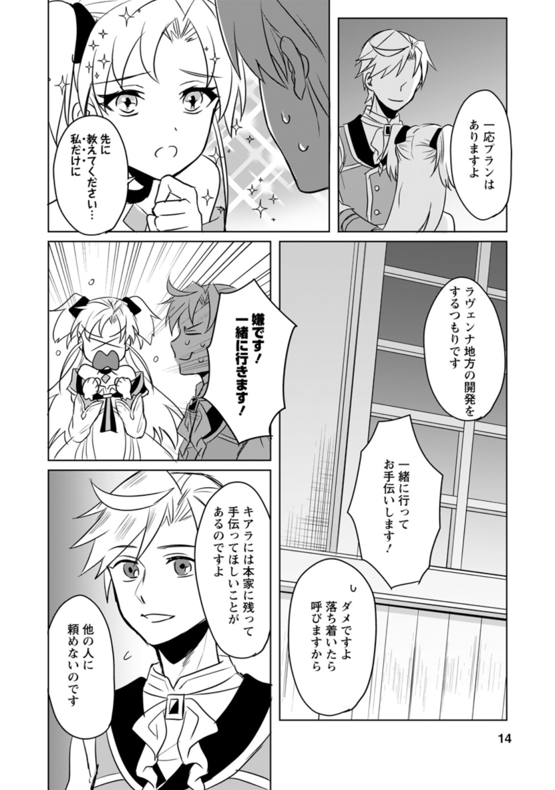 TENSEI SHITA KEDO CHEAT NOURYOKU O TSUKAWANAI DE IKITE MIRU - raw - Chapter 6.1 - https://jpdd.ccdd.to/JPDD/tenseishitakedocheatnouryokuotsukawanaideikitemiru/184316/4lvvwpjaawg.jpg
