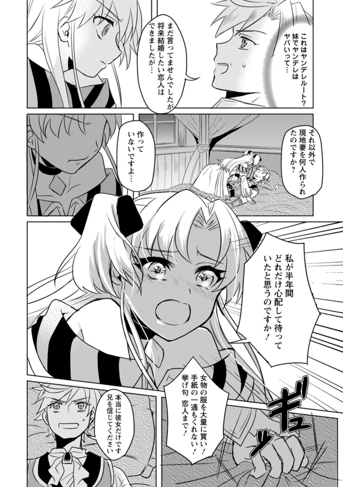 TENSEI SHITA KEDO CHEAT NOURYOKU O TSUKAWANAI DE IKITE MIRU - raw - Chapter 6.1 - https://jpdd.ccdd.to/JPDD/tenseishitakedocheatnouryokuotsukawanaideikitemiru/184316/5xwnuwqtewc.jpg