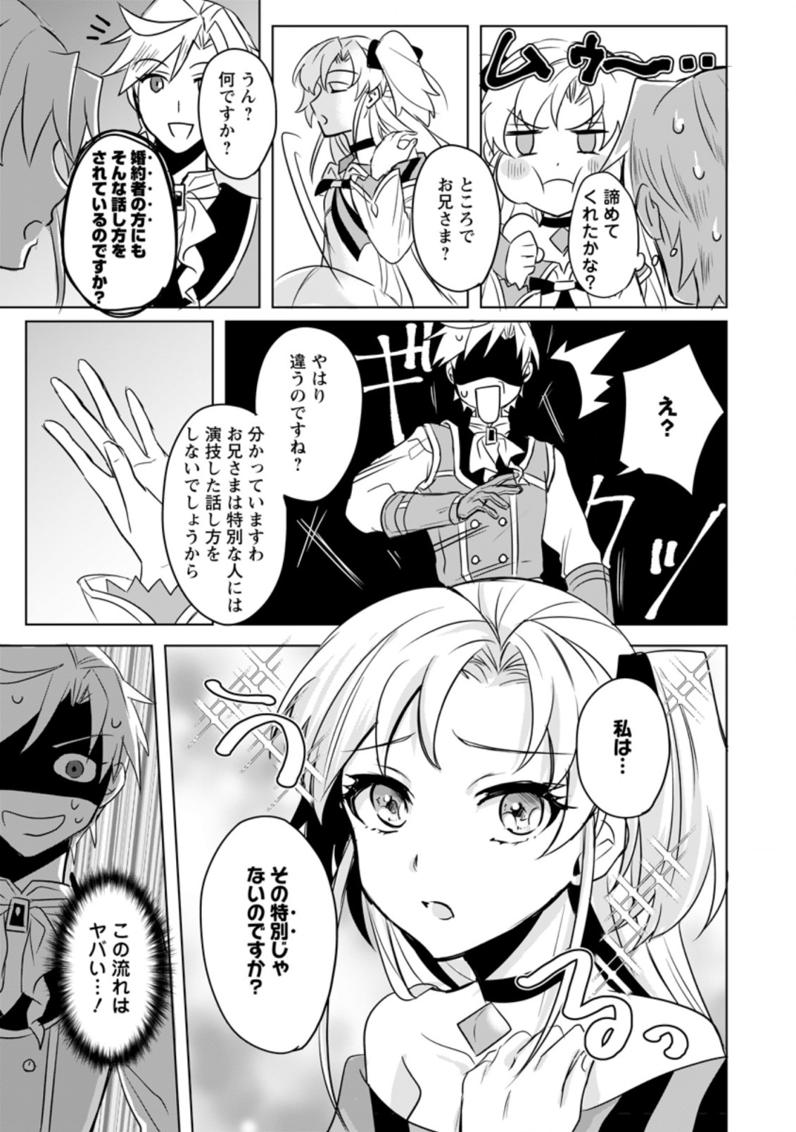 TENSEI SHITA KEDO CHEAT NOURYOKU O TSUKAWANAI DE IKITE MIRU - raw - Chapter 6.1 - https://jpdd.ccdd.to/JPDD/tenseishitakedocheatnouryokuotsukawanaideikitemiru/184316/atlck4apbho.jpg