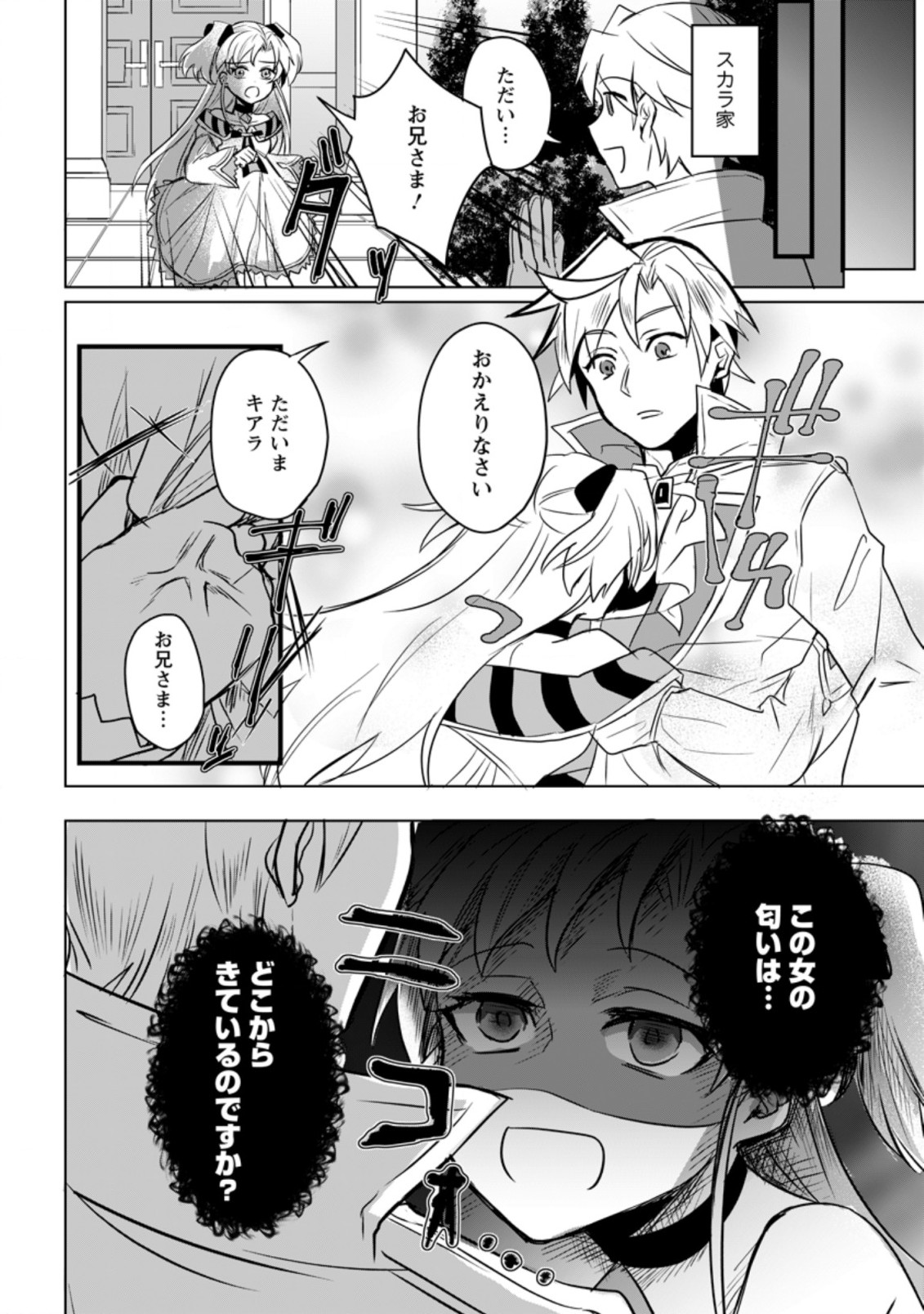 TENSEI SHITA KEDO CHEAT NOURYOKU O TSUKAWANAI DE IKITE MIRU - raw - Chapter 6.1 - https://jpdd.ccdd.to/JPDD/tenseishitakedocheatnouryokuotsukawanaideikitemiru/184316/efzg5ylsmd5.jpg