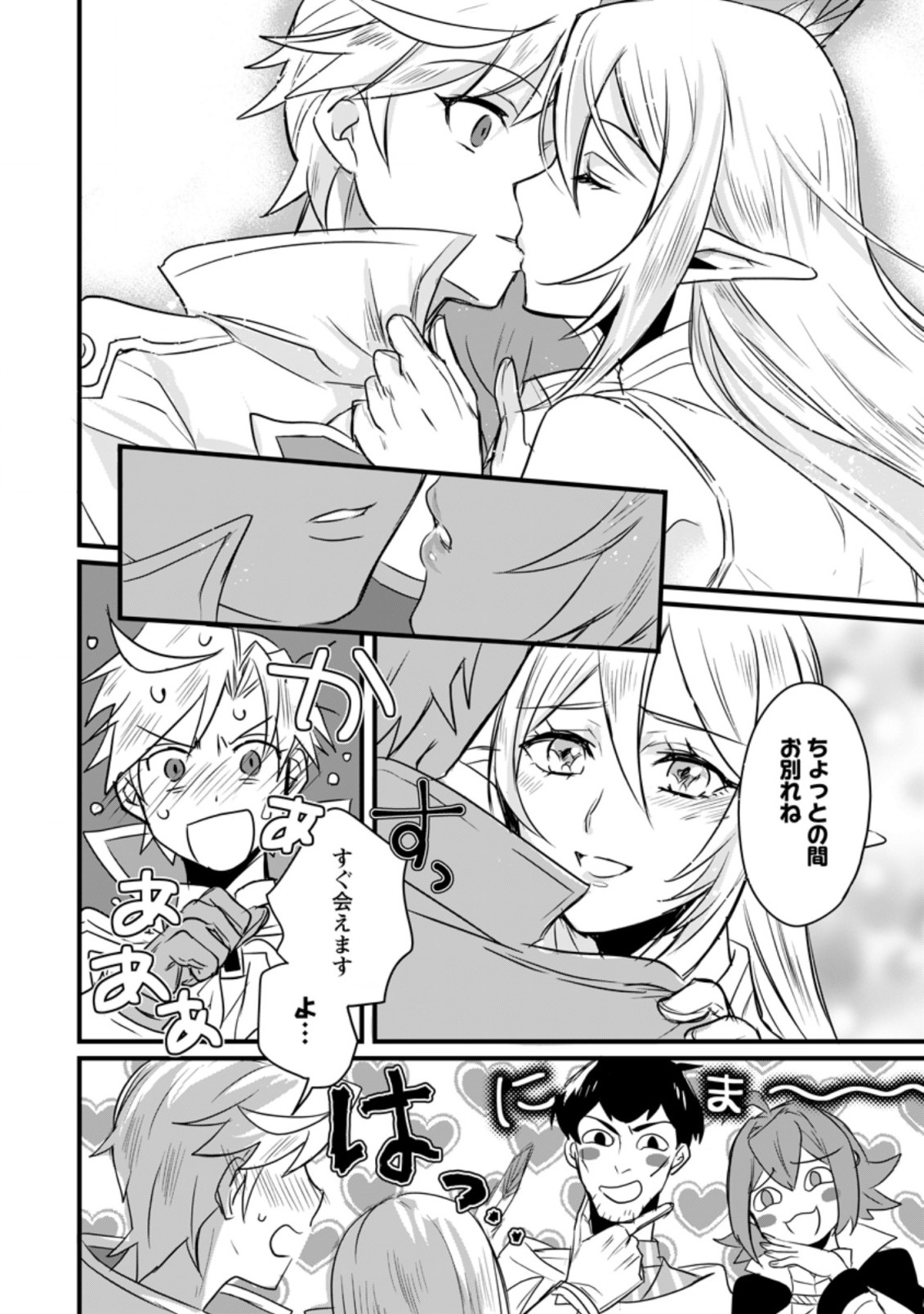 TENSEI SHITA KEDO CHEAT NOURYOKU O TSUKAWANAI DE IKITE MIRU - raw - Chapter 6.1 - https://jpdd.ccdd.to/JPDD/tenseishitakedocheatnouryokuotsukawanaideikitemiru/184316/p3myjgte5wi.jpg