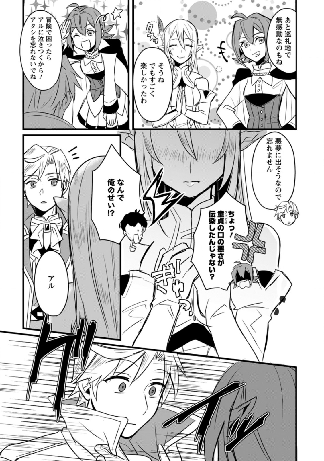 TENSEI SHITA KEDO CHEAT NOURYOKU O TSUKAWANAI DE IKITE MIRU - raw - Chapter 6.1 - https://jpdd.ccdd.to/JPDD/tenseishitakedocheatnouryokuotsukawanaideikitemiru/184316/t1w2ku5ewrx.jpg