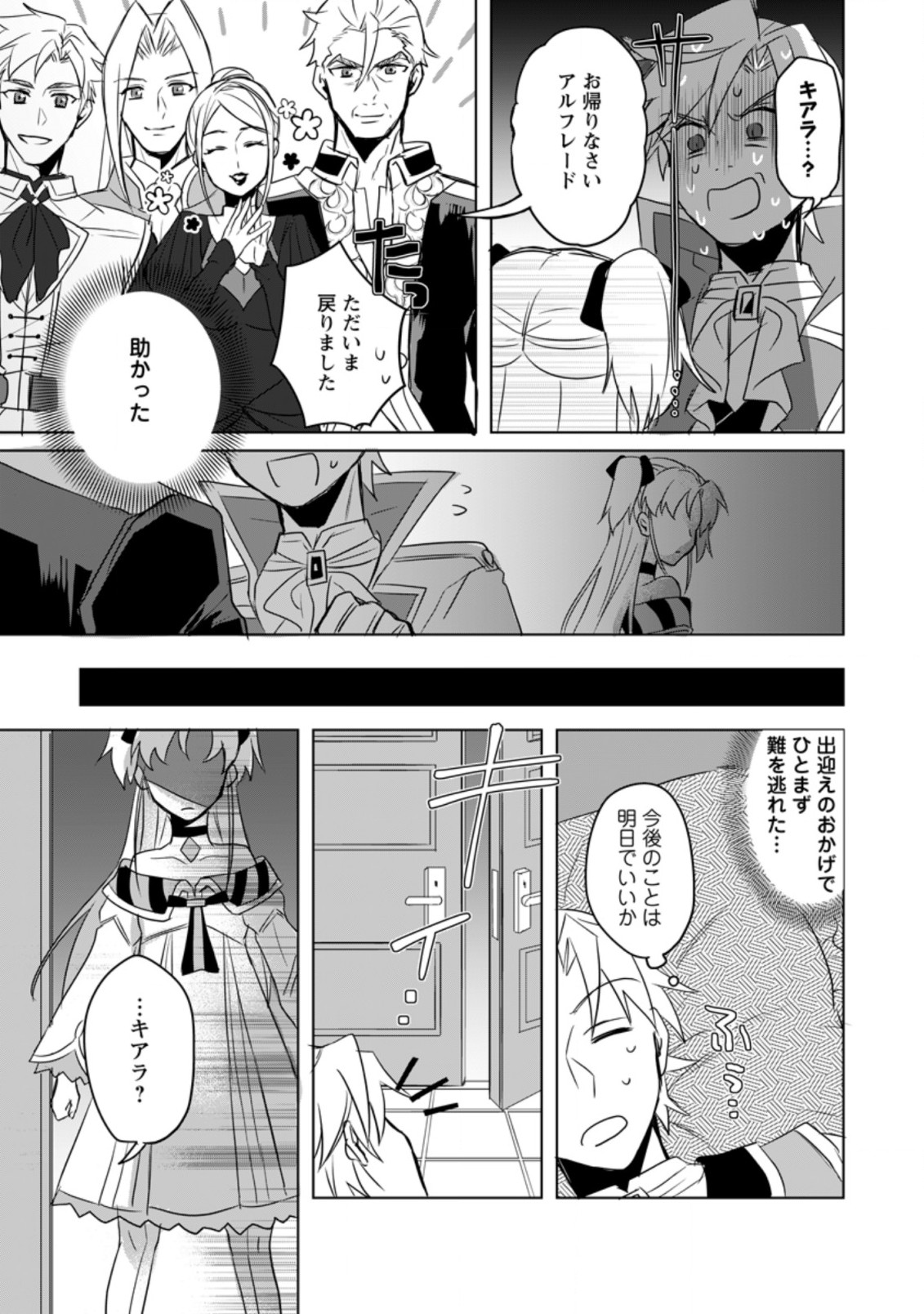 TENSEI SHITA KEDO CHEAT NOURYOKU O TSUKAWANAI DE IKITE MIRU - raw - Chapter 6.1 - https://jpdd.ccdd.to/JPDD/tenseishitakedocheatnouryokuotsukawanaideikitemiru/184316/uw3cl11ay0i.jpg