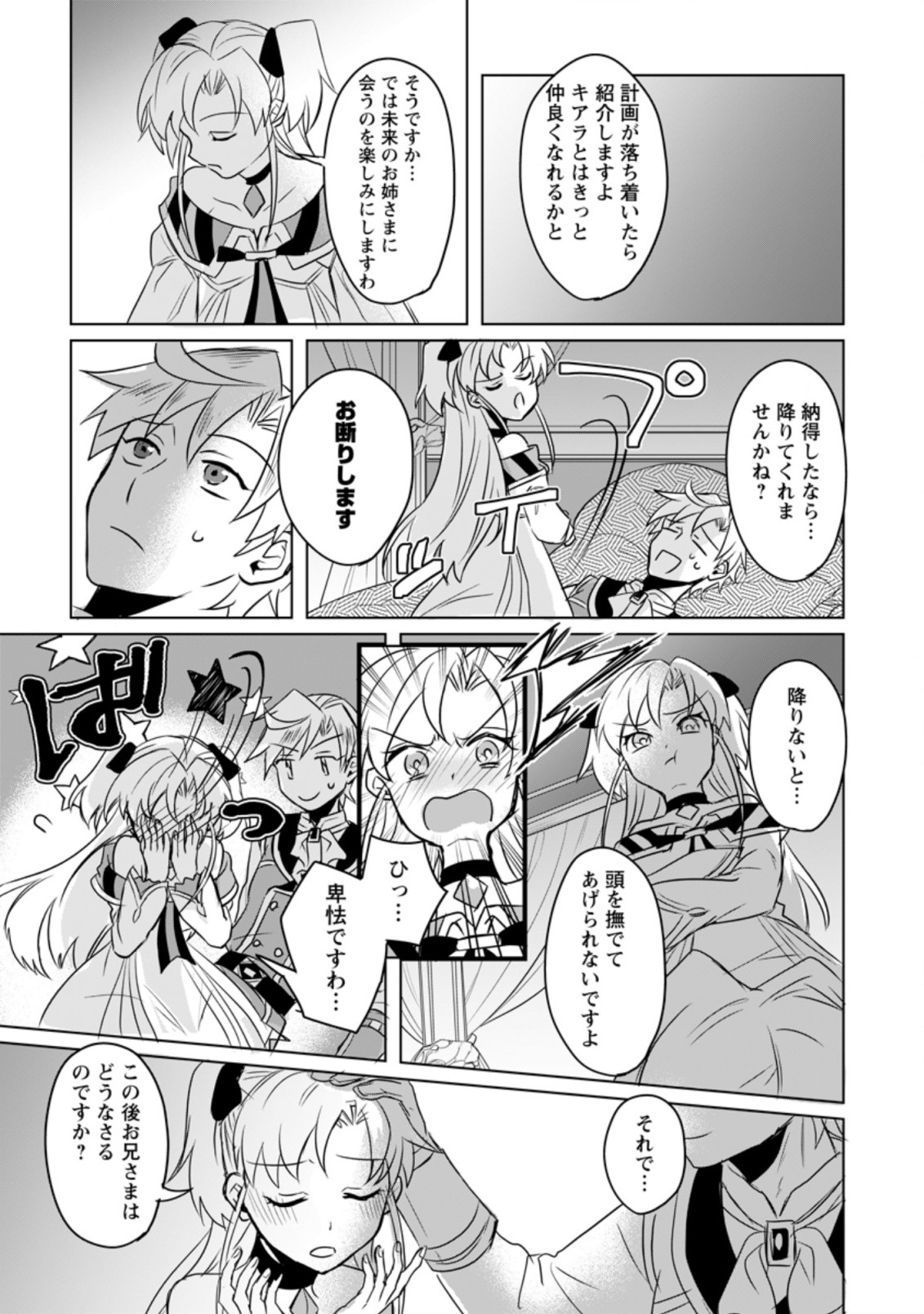 TENSEI SHITA KEDO CHEAT NOURYOKU O TSUKAWANAI DE IKITE MIRU - raw - Chapter 6.1 - https://jpdd.ccdd.to/JPDD/tenseishitakedocheatnouryokuotsukawanaideikitemiru/184316/v2xbrhzwt1g.jpg