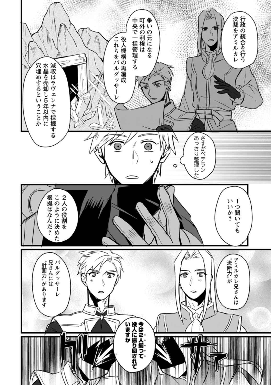 TENSEI SHITA KEDO CHEAT NOURYOKU O TSUKAWANAI DE IKITE MIRU - raw - Chapter 6.2 - https://jpdd.ccdd.to/JPDD/tenseishitakedocheatnouryokuotsukawanaideikitemiru/185551/ctpnunyjnqv.jpg