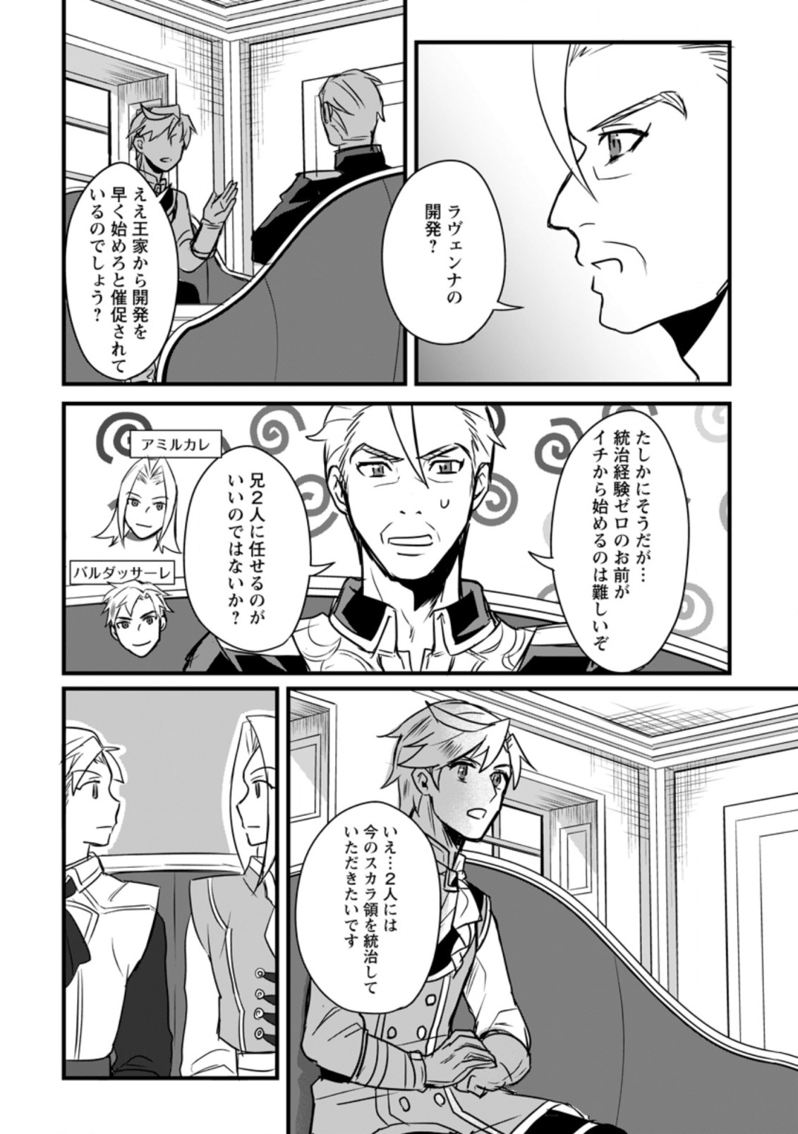 TENSEI SHITA KEDO CHEAT NOURYOKU O TSUKAWANAI DE IKITE MIRU - raw - Chapter 6.2 - https://jpdd.ccdd.to/JPDD/tenseishitakedocheatnouryokuotsukawanaideikitemiru/185551/he555a5gszi.jpg