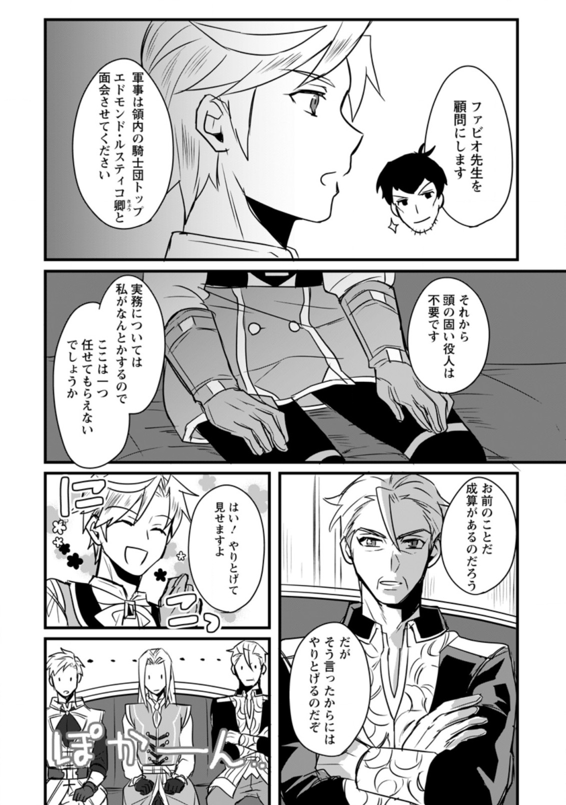 TENSEI SHITA KEDO CHEAT NOURYOKU O TSUKAWANAI DE IKITE MIRU - raw - Chapter 6.2 - https://jpdd.ccdd.to/JPDD/tenseishitakedocheatnouryokuotsukawanaideikitemiru/185551/m4wtup55mma.jpg