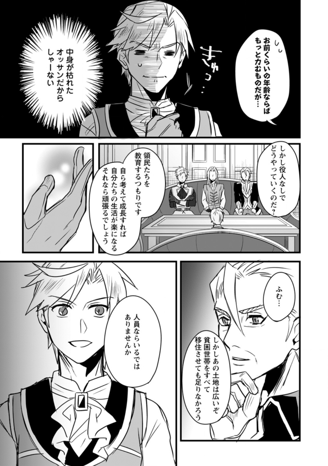 TENSEI SHITA KEDO CHEAT NOURYOKU O TSUKAWANAI DE IKITE MIRU - raw - Chapter 6.2 - https://jpdd.ccdd.to/JPDD/tenseishitakedocheatnouryokuotsukawanaideikitemiru/185551/sz1uoacy1op.jpg