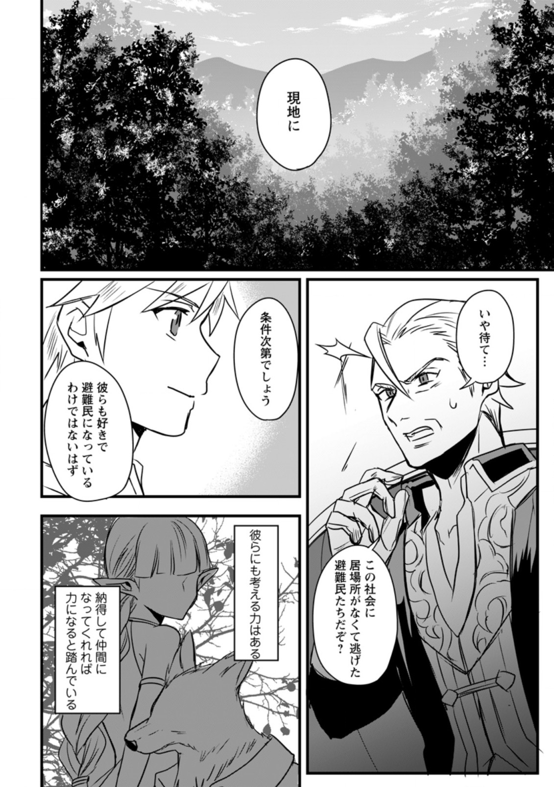 TENSEI SHITA KEDO CHEAT NOURYOKU O TSUKAWANAI DE IKITE MIRU - raw - Chapter 6.2 - https://jpdd.ccdd.to/JPDD/tenseishitakedocheatnouryokuotsukawanaideikitemiru/185551/wx3xrpjecey.jpg