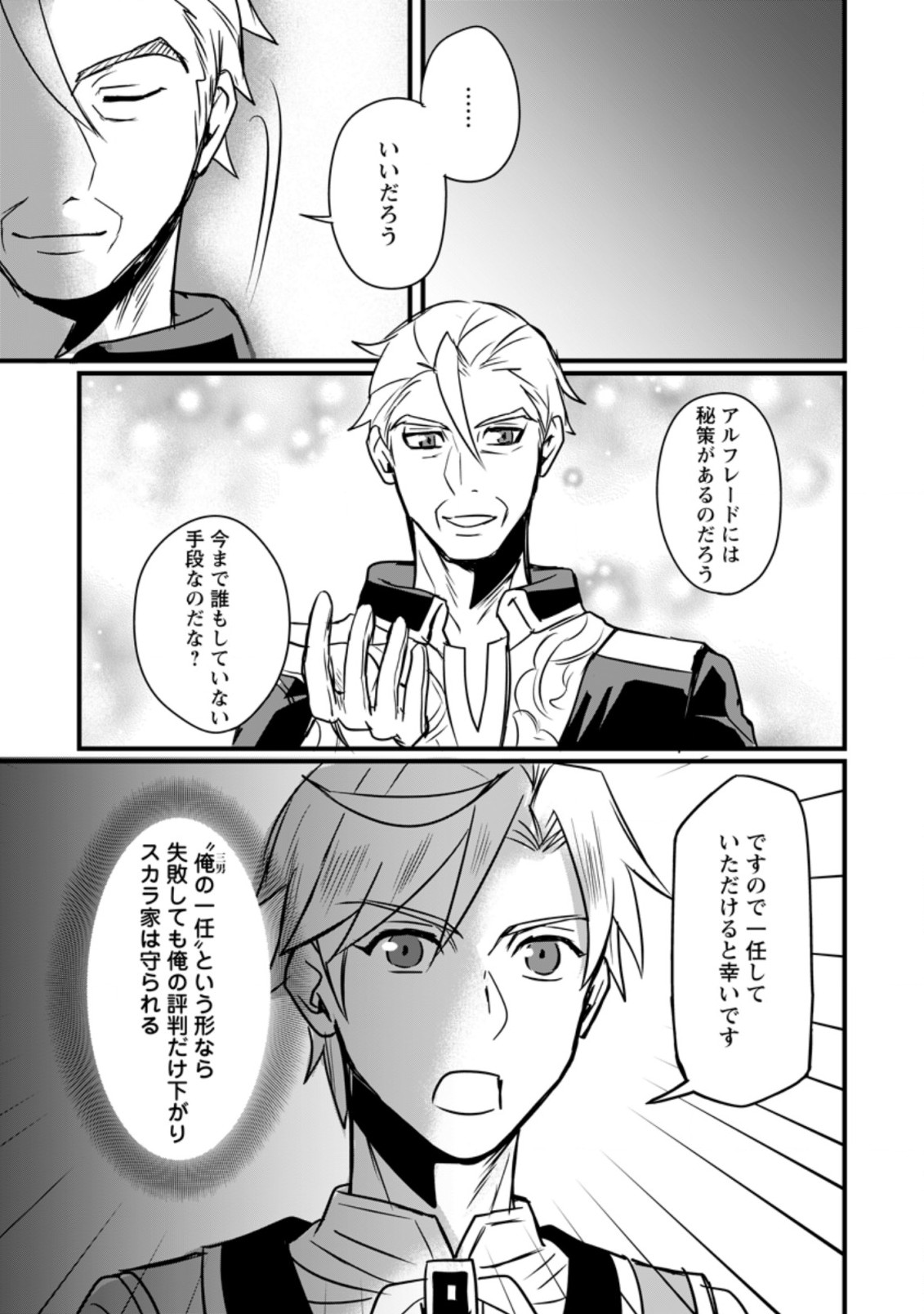 TENSEI SHITA KEDO CHEAT NOURYOKU O TSUKAWANAI DE IKITE MIRU - raw - Chapter 6.2 - https://jpdd.ccdd.to/JPDD/tenseishitakedocheatnouryokuotsukawanaideikitemiru/185551/ydpwcew2bba.jpg