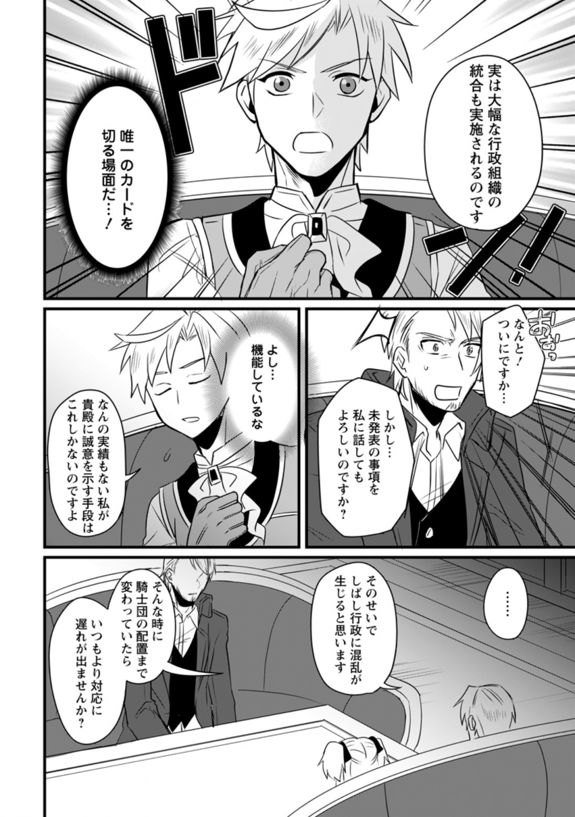 TENSEI SHITA KEDO CHEAT NOURYOKU O TSUKAWANAI DE IKITE MIRU - raw - Chapter 7.1 - https://jpdd.ccdd.to/JPDD/tenseishitakedocheatnouryokuotsukawanaideikitemiru/187455/1muebhkxcr1.jpg