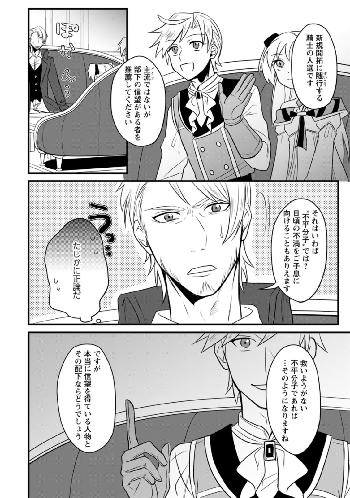 TENSEI SHITA KEDO CHEAT NOURYOKU O TSUKAWANAI DE IKITE MIRU - raw - Chapter 7.1 - https://jpdd.ccdd.to/JPDD/tenseishitakedocheatnouryokuotsukawanaideikitemiru/187455/arn021z05dr.jpg