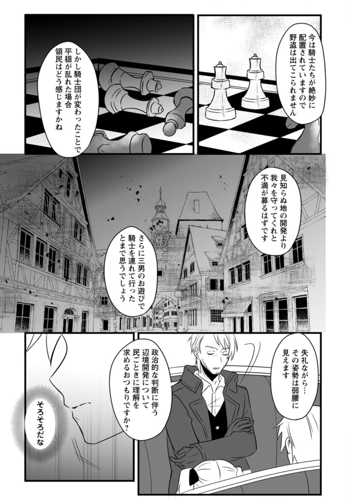 TENSEI SHITA KEDO CHEAT NOURYOKU O TSUKAWANAI DE IKITE MIRU - raw - Chapter 7.1 - https://jpdd.ccdd.to/JPDD/tenseishitakedocheatnouryokuotsukawanaideikitemiru/187455/edebv2ldq5o.jpg