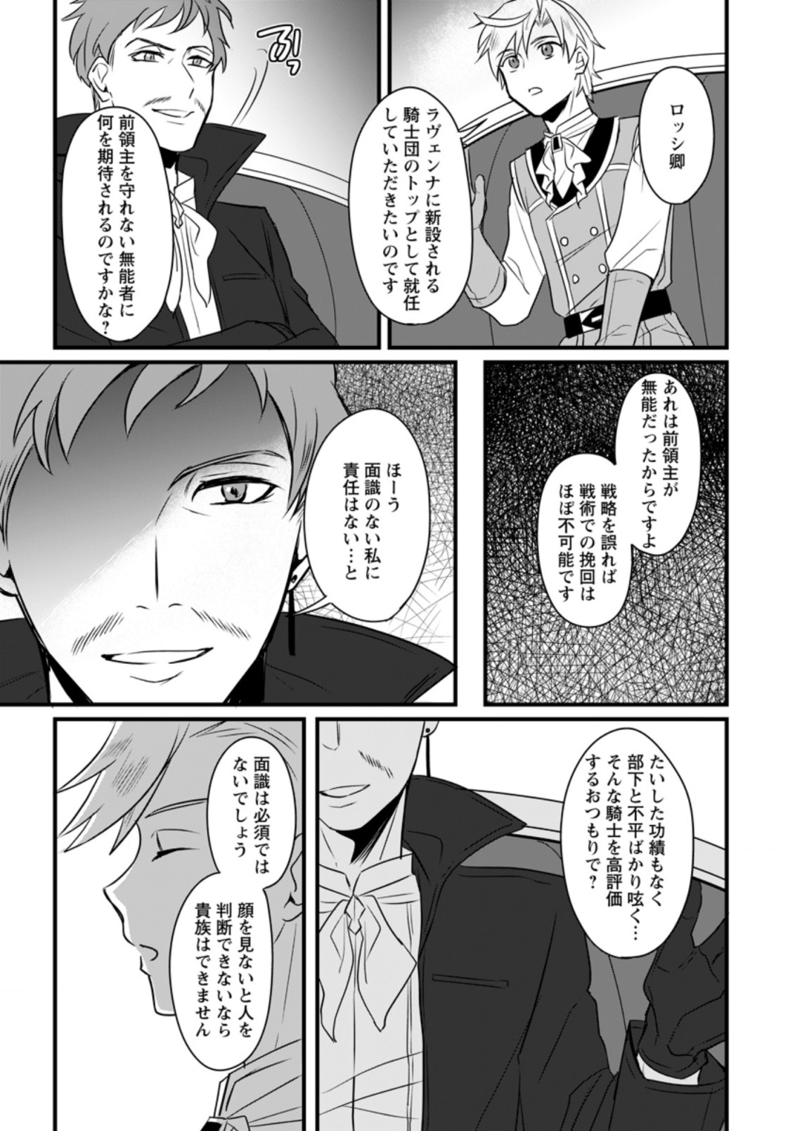 TENSEI SHITA KEDO CHEAT NOURYOKU O TSUKAWANAI DE IKITE MIRU - raw - Chapter 7.1 - https://jpdd.ccdd.to/JPDD/tenseishitakedocheatnouryokuotsukawanaideikitemiru/187455/hfpnoy5ypax.jpg