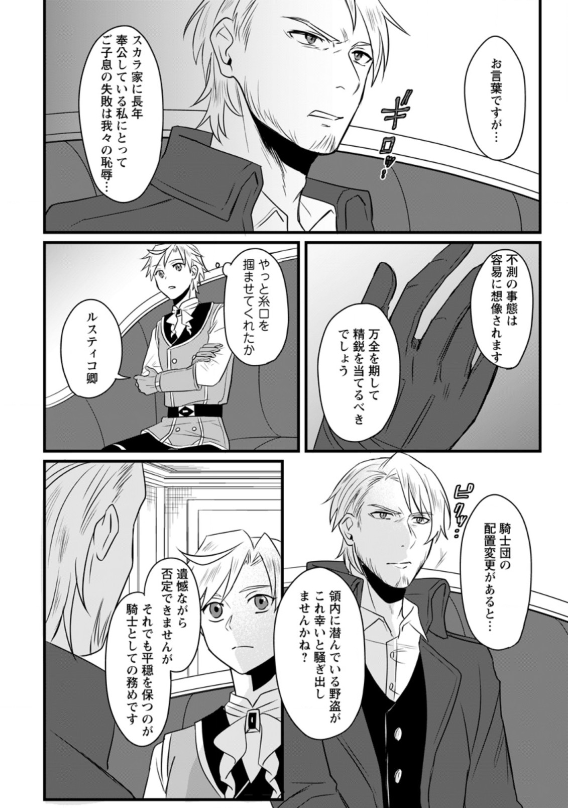 TENSEI SHITA KEDO CHEAT NOURYOKU O TSUKAWANAI DE IKITE MIRU - raw - Chapter 7.1 - https://jpdd.ccdd.to/JPDD/tenseishitakedocheatnouryokuotsukawanaideikitemiru/187455/nlr3goa3vef.jpg