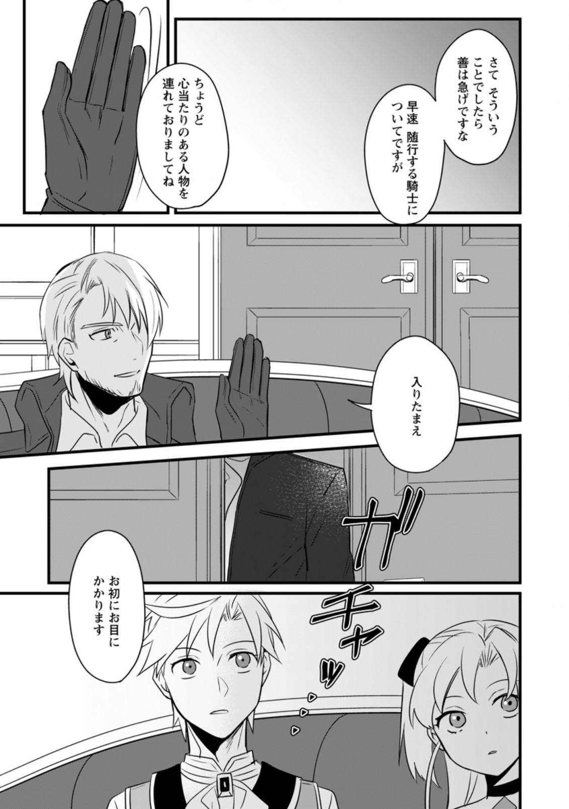 TENSEI SHITA KEDO CHEAT NOURYOKU O TSUKAWANAI DE IKITE MIRU - raw - Chapter 7.1 - https://jpdd.ccdd.to/JPDD/tenseishitakedocheatnouryokuotsukawanaideikitemiru/187455/xvxshnmqtut.jpg