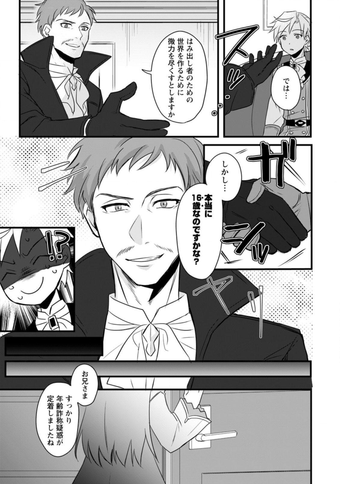 TENSEI SHITA KEDO CHEAT NOURYOKU O TSUKAWANAI DE IKITE MIRU - raw - Chapter 7.2 - https://jpdd.ccdd.to/JPDD/tenseishitakedocheatnouryokuotsukawanaideikitemiru/188698/eurpdbhofdf.jpg