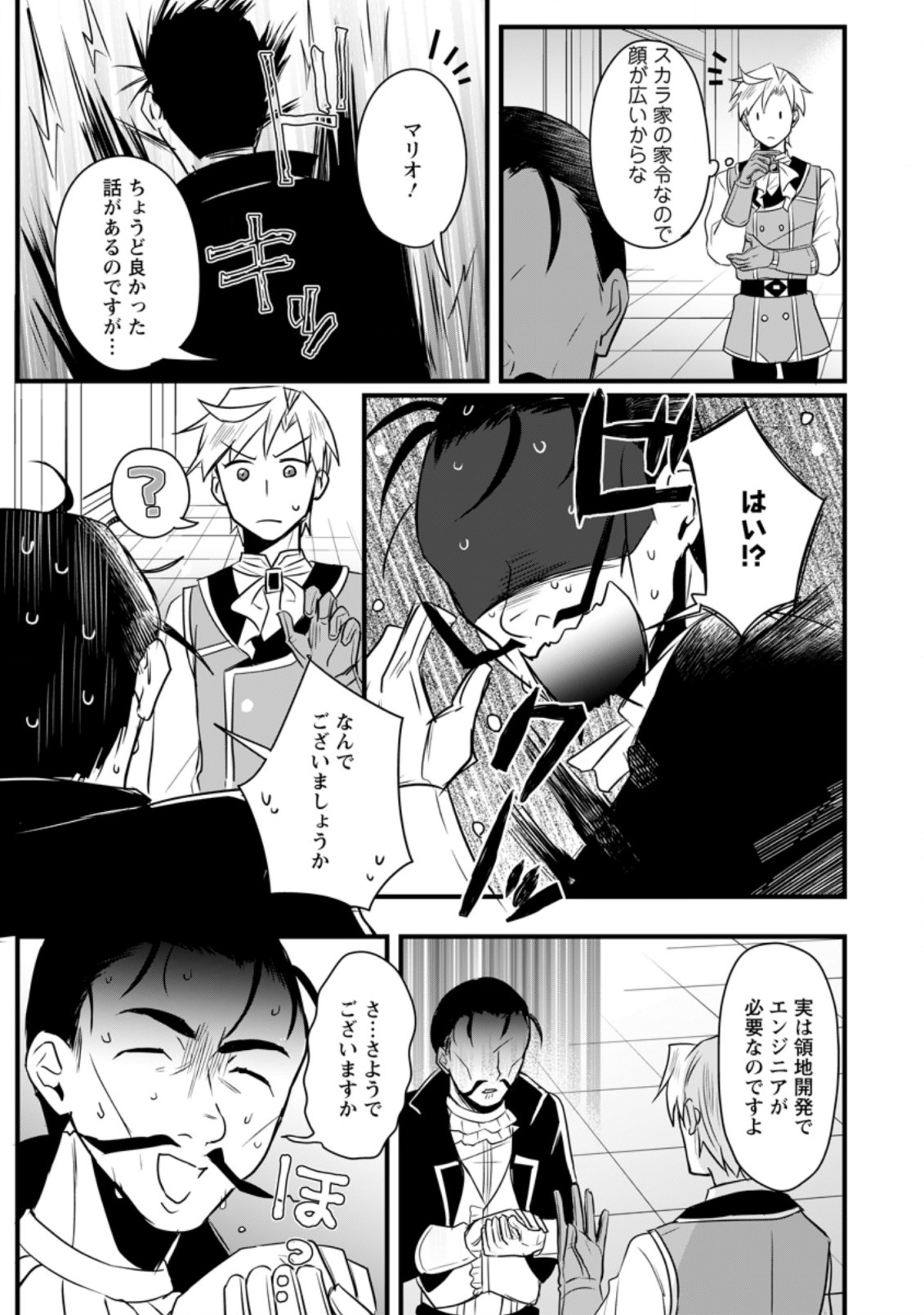 TENSEI SHITA KEDO CHEAT NOURYOKU O TSUKAWANAI DE IKITE MIRU - raw - Chapter 7.2 - https://jpdd.ccdd.to/JPDD/tenseishitakedocheatnouryokuotsukawanaideikitemiru/188698/ig5et3riani.jpg