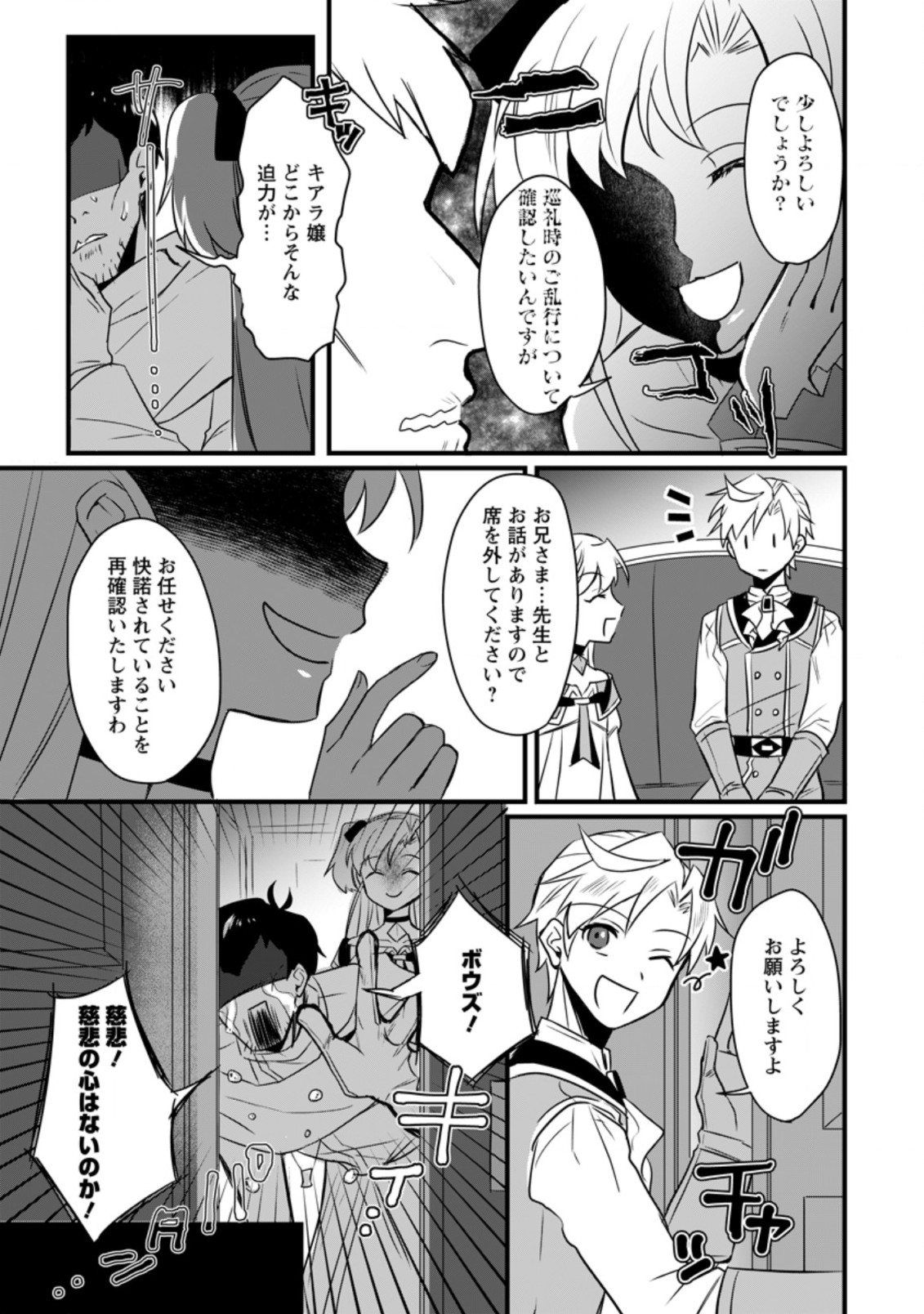 TENSEI SHITA KEDO CHEAT NOURYOKU O TSUKAWANAI DE IKITE MIRU - raw - Chapter 7.2 - https://jpdd.ccdd.to/JPDD/tenseishitakedocheatnouryokuotsukawanaideikitemiru/188698/nqwfhcttihk.jpg