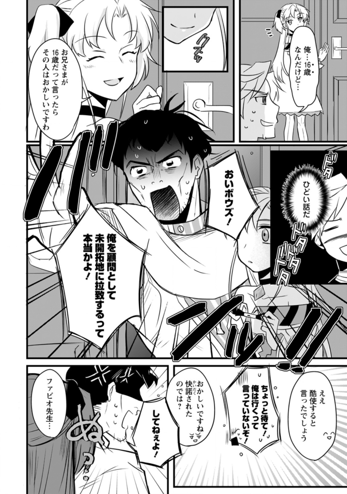 TENSEI SHITA KEDO CHEAT NOURYOKU O TSUKAWANAI DE IKITE MIRU - raw - Chapter 7.2 - https://jpdd.ccdd.to/JPDD/tenseishitakedocheatnouryokuotsukawanaideikitemiru/188698/rylkykyutd2.jpg