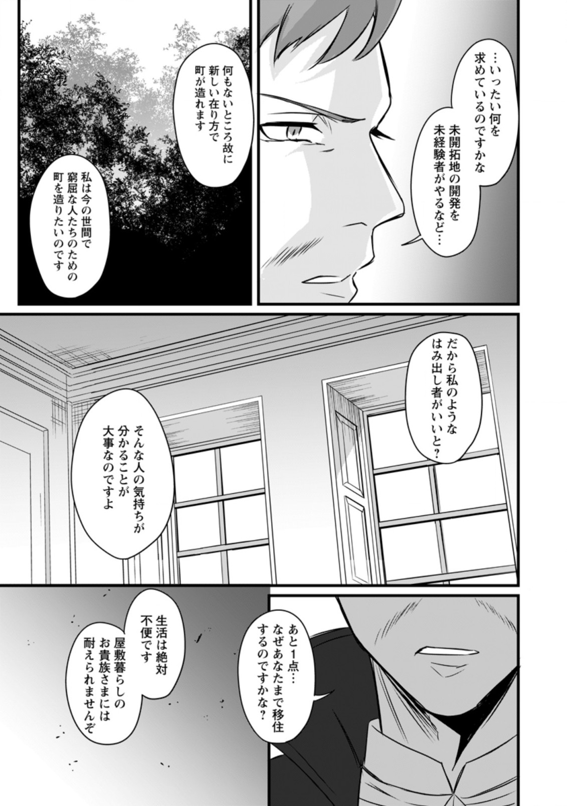 TENSEI SHITA KEDO CHEAT NOURYOKU O TSUKAWANAI DE IKITE MIRU - raw - Chapter 7.2 - https://jpdd.ccdd.to/JPDD/tenseishitakedocheatnouryokuotsukawanaideikitemiru/188698/sfgwloehwei.jpg