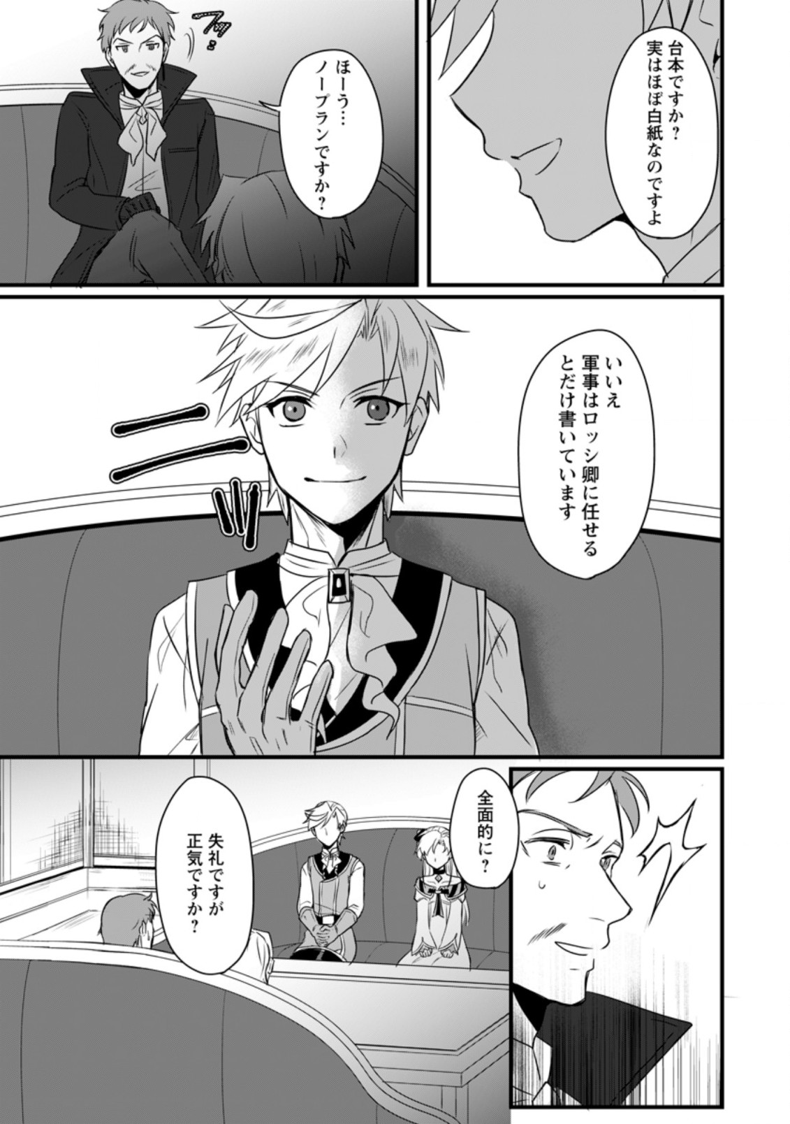 TENSEI SHITA KEDO CHEAT NOURYOKU O TSUKAWANAI DE IKITE MIRU - raw - Chapter 7.2 - https://jpdd.ccdd.to/JPDD/tenseishitakedocheatnouryokuotsukawanaideikitemiru/188698/tq2sd2vtjx1.jpg