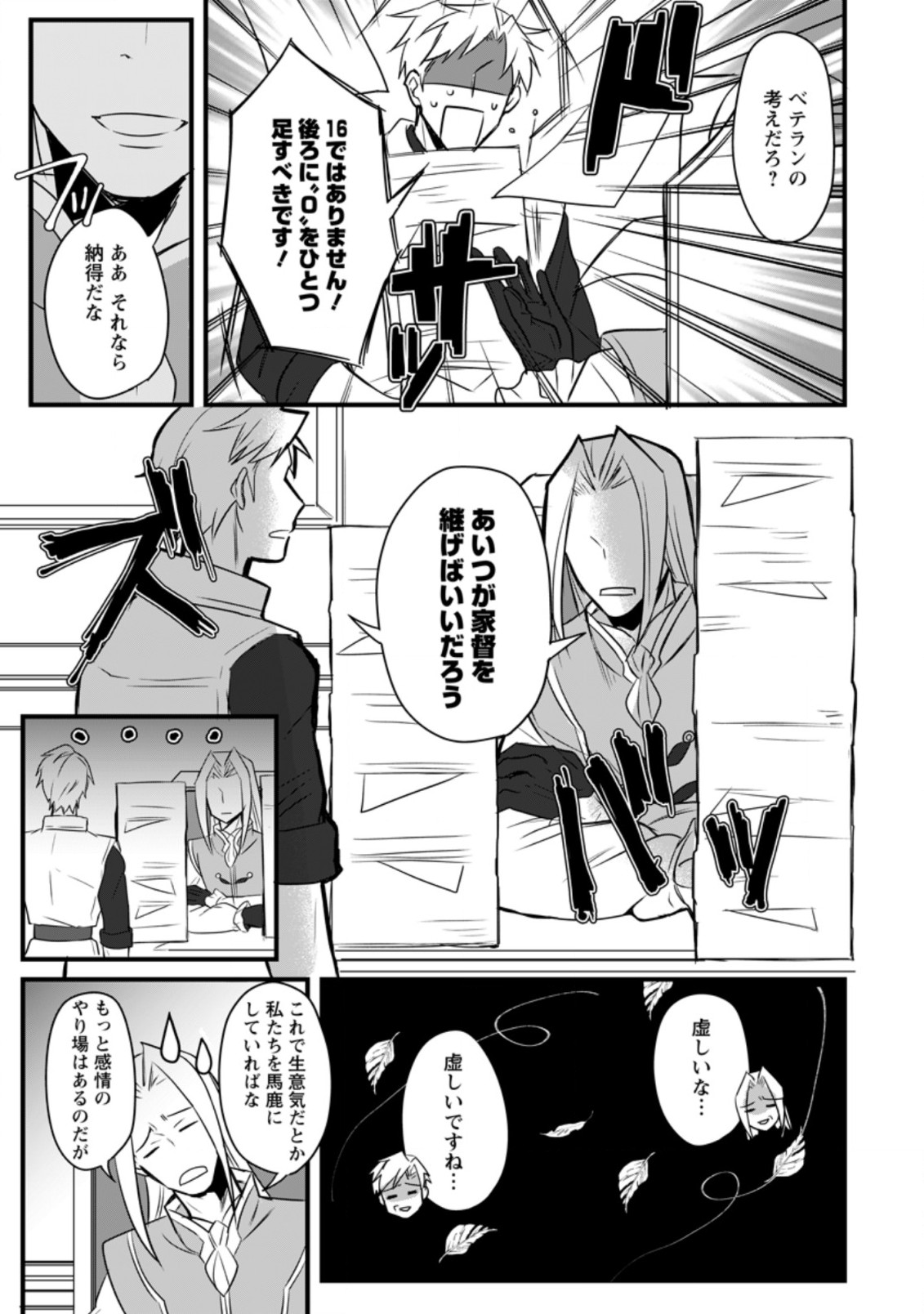 TENSEI SHITA KEDO CHEAT NOURYOKU O TSUKAWANAI DE IKITE MIRU - raw - Chapter 7.3 - https://jpdd.ccdd.to/JPDD/tenseishitakedocheatnouryokuotsukawanaideikitemiru/189860/a40rjgkazht.jpg