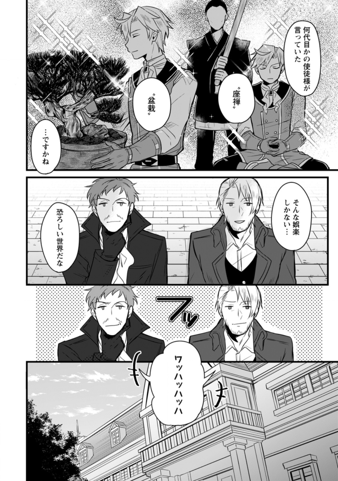 TENSEI SHITA KEDO CHEAT NOURYOKU O TSUKAWANAI DE IKITE MIRU - raw - Chapter 7.3 - https://jpdd.ccdd.to/JPDD/tenseishitakedocheatnouryokuotsukawanaideikitemiru/189860/az3ufzam2wc.jpg