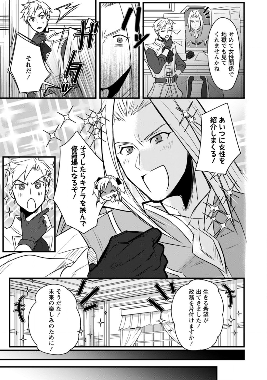 TENSEI SHITA KEDO CHEAT NOURYOKU O TSUKAWANAI DE IKITE MIRU - raw - Chapter 7.3 - https://jpdd.ccdd.to/JPDD/tenseishitakedocheatnouryokuotsukawanaideikitemiru/189860/iql1ezta13s.jpg