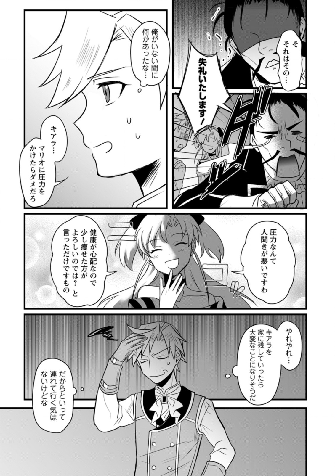 TENSEI SHITA KEDO CHEAT NOURYOKU O TSUKAWANAI DE IKITE MIRU - raw - Chapter 7.3 - https://jpdd.ccdd.to/JPDD/tenseishitakedocheatnouryokuotsukawanaideikitemiru/189860/vy21mgyecbs.jpg